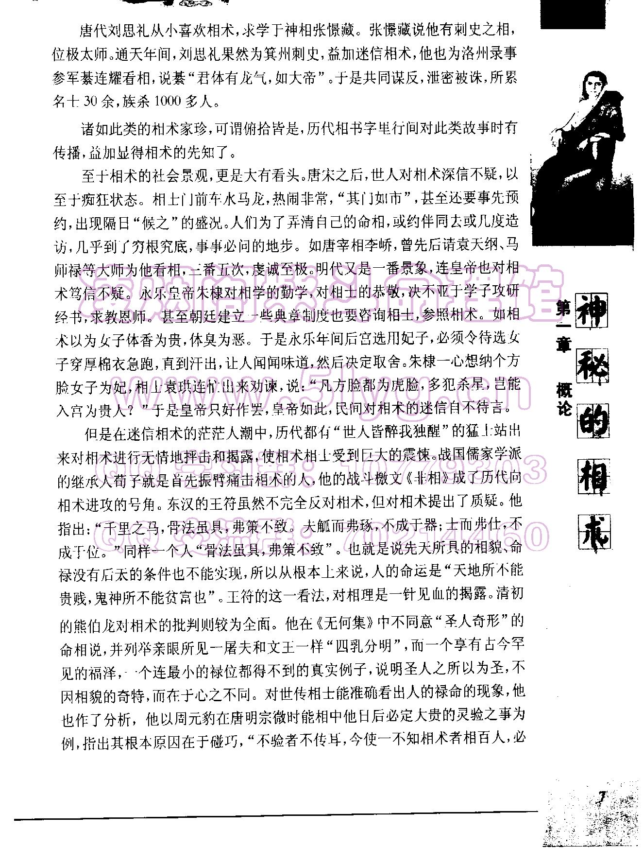 《神秘的相术：中国古代体相法研究》2_1.pdf_第7页