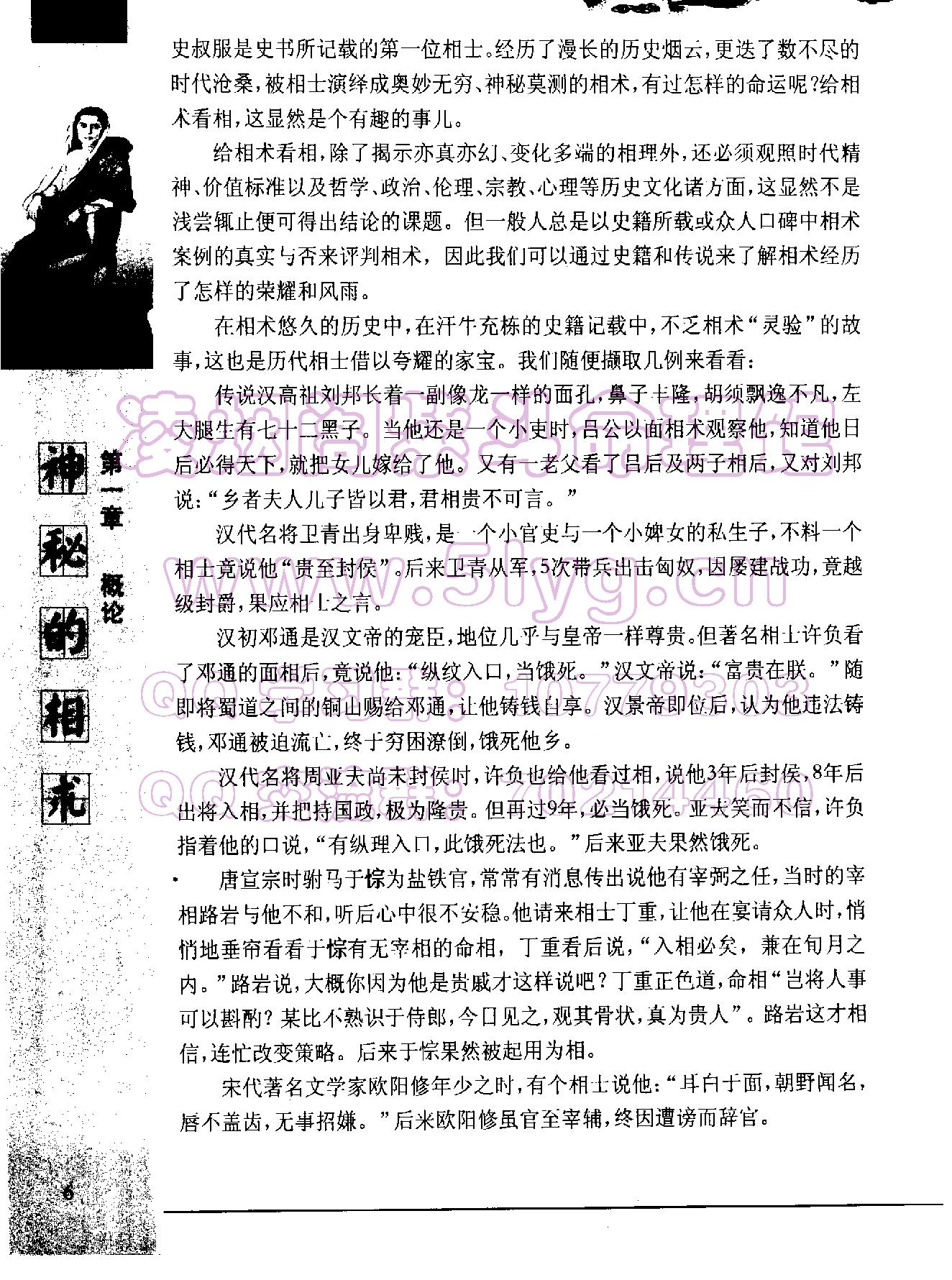 《神秘的相术：中国古代体相法研究》2_1.pdf_第6页