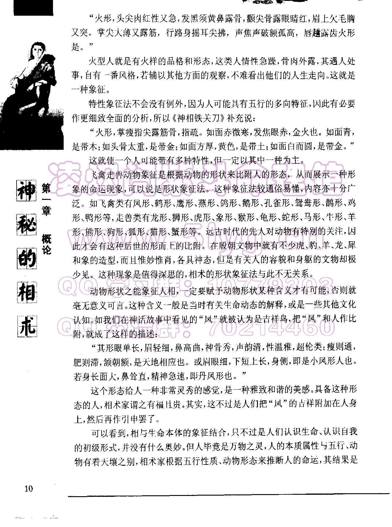 《神秘的相术：中国古代体相法研究》2_1.pdf_第10页