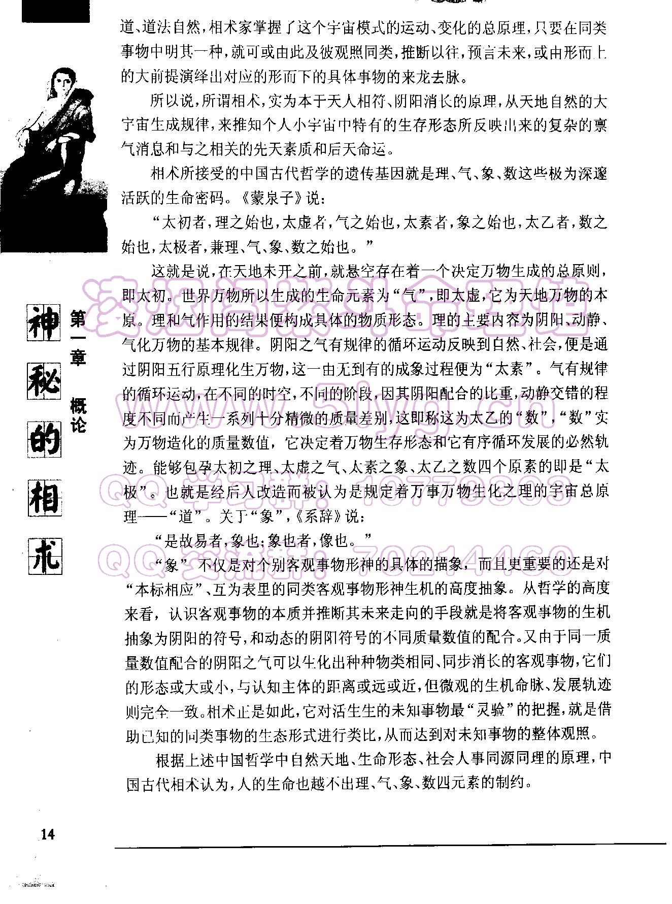 《神秘的相术：中国古代体相法研究》2_1.pdf_第15页