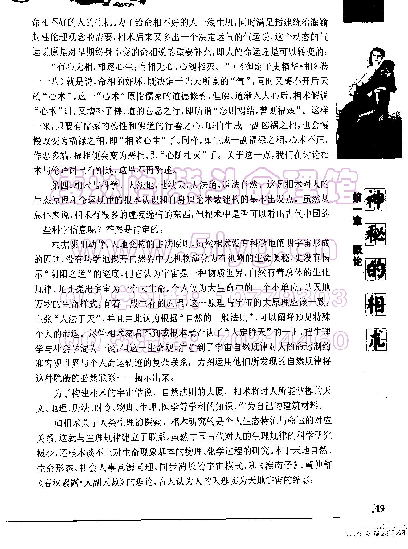 《神秘的相术：中国古代体相法研究》2_1.pdf_第20页