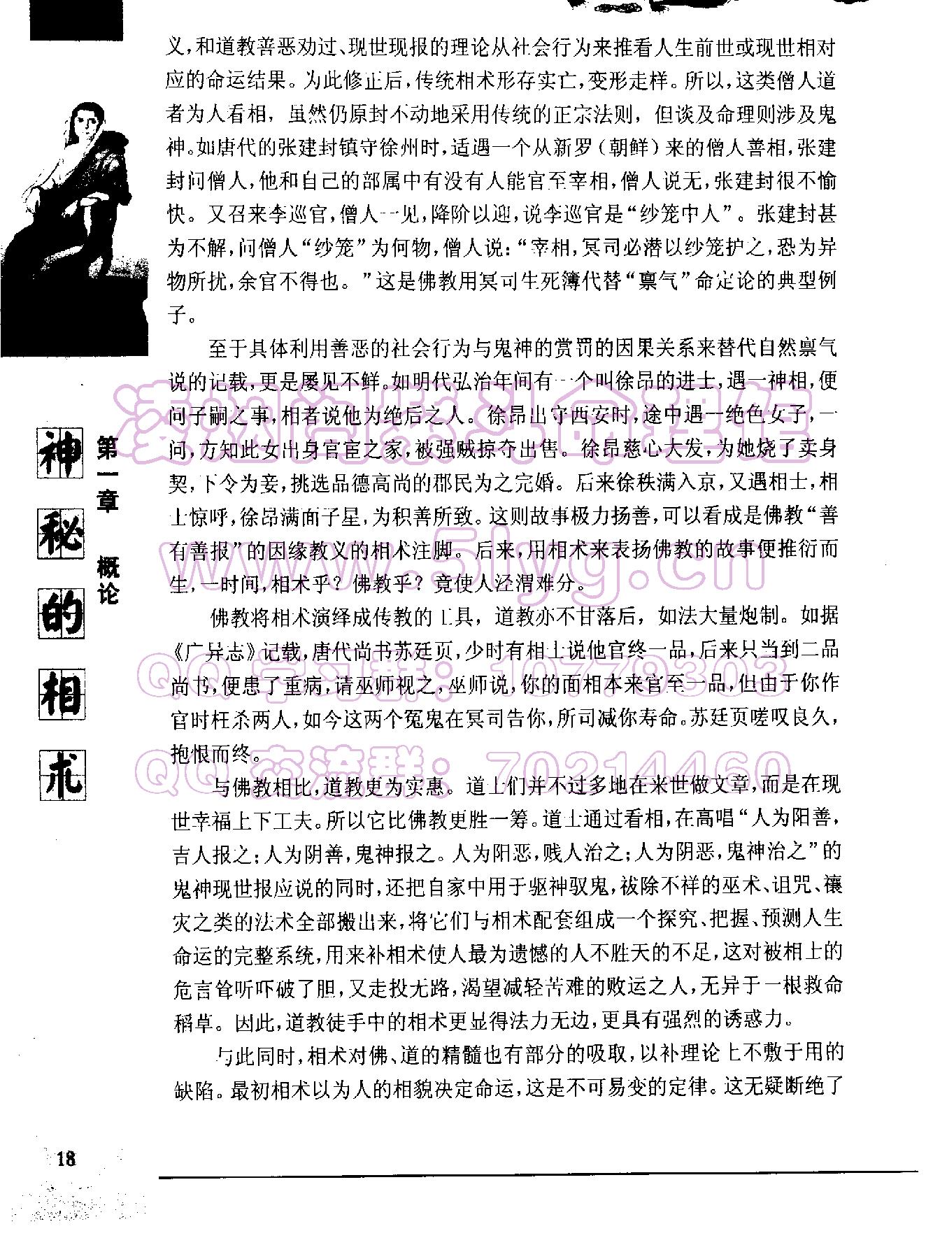 《神秘的相术：中国古代体相法研究》2_1.pdf_第19页