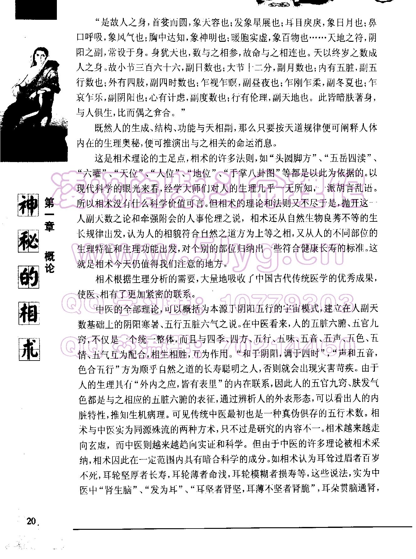 《神秘的相术：中国古代体相法研究》2_1.pdf_第21页