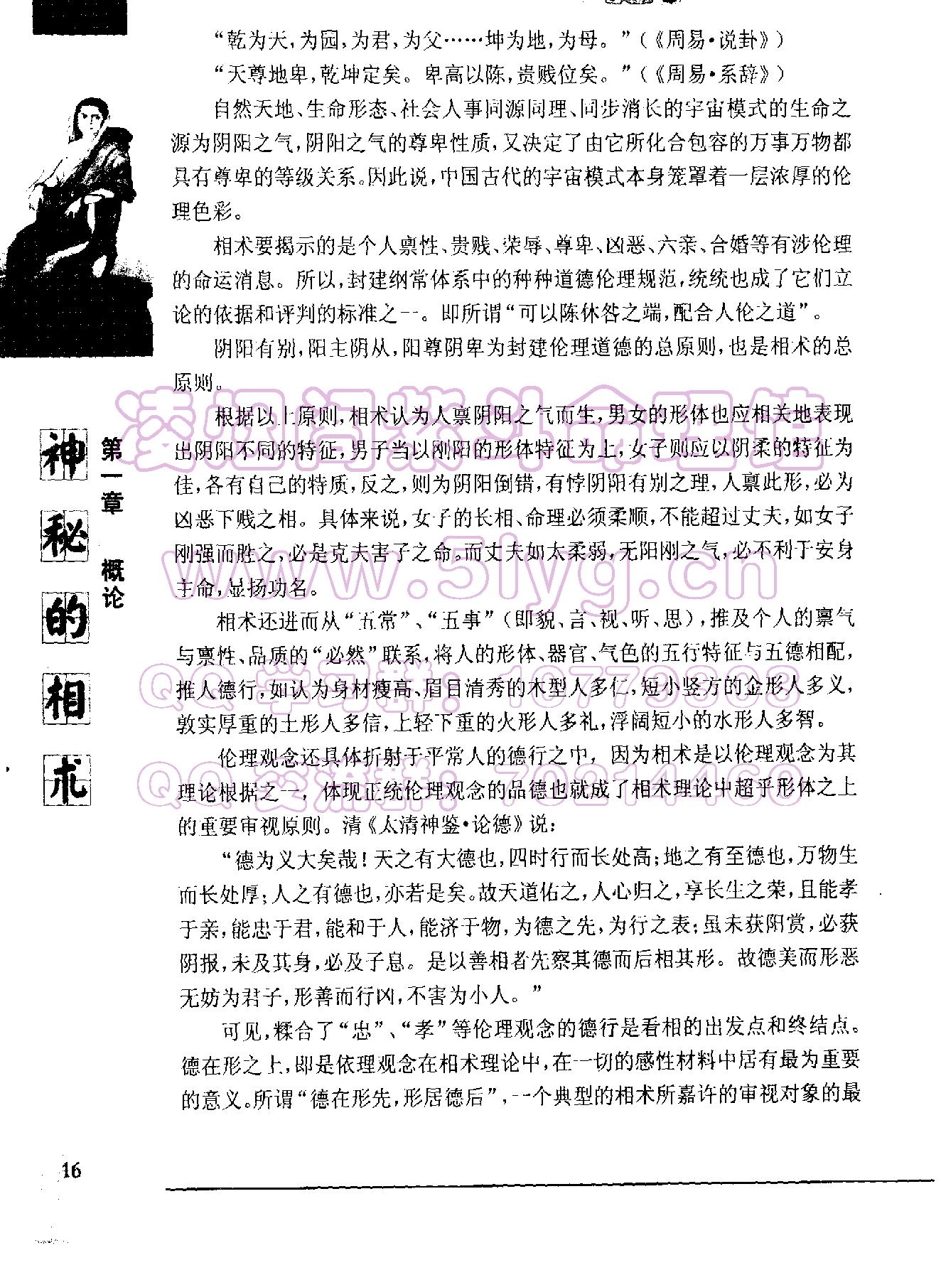 《神秘的相术：中国古代体相法研究》2_1.pdf_第17页