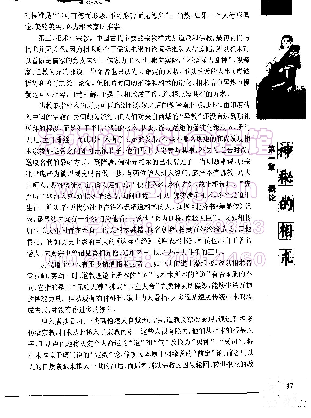 《神秘的相术：中国古代体相法研究》2_1.pdf_第18页