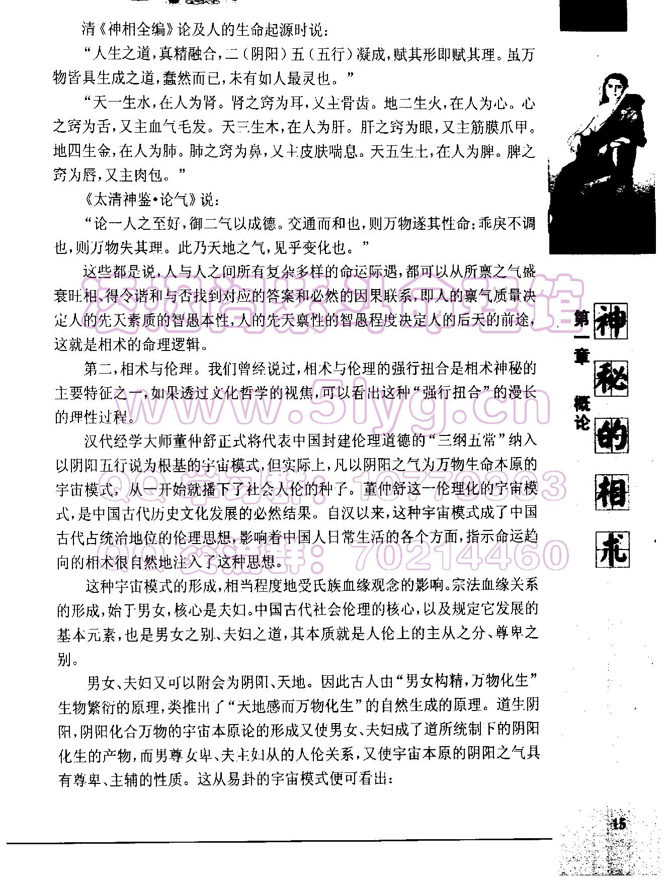 《神秘的相术：中国古代体相法研究》2_1.pdf_第16页
