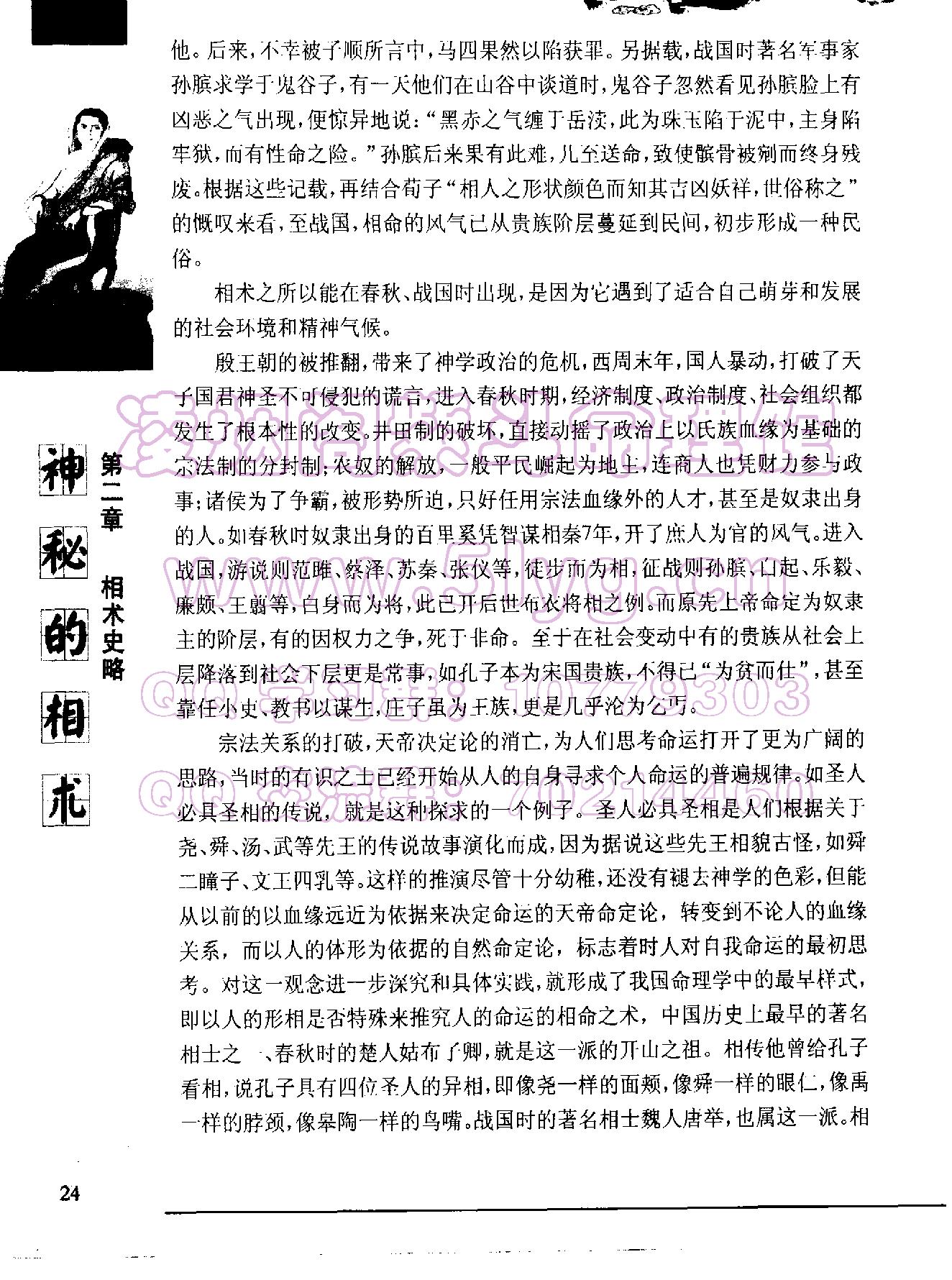 《神秘的相术：中国古代体相法研究》2_1.pdf_第25页