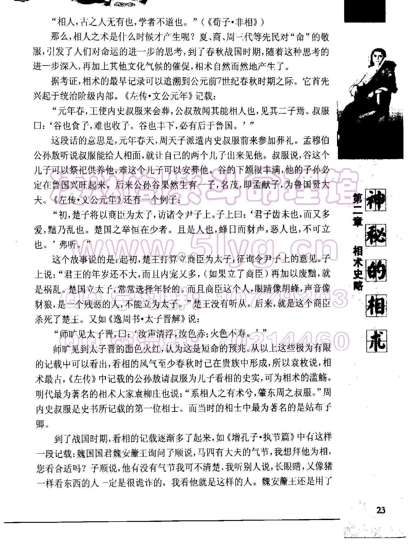 《神秘的相术：中国古代体相法研究》2_1.pdf_第24页