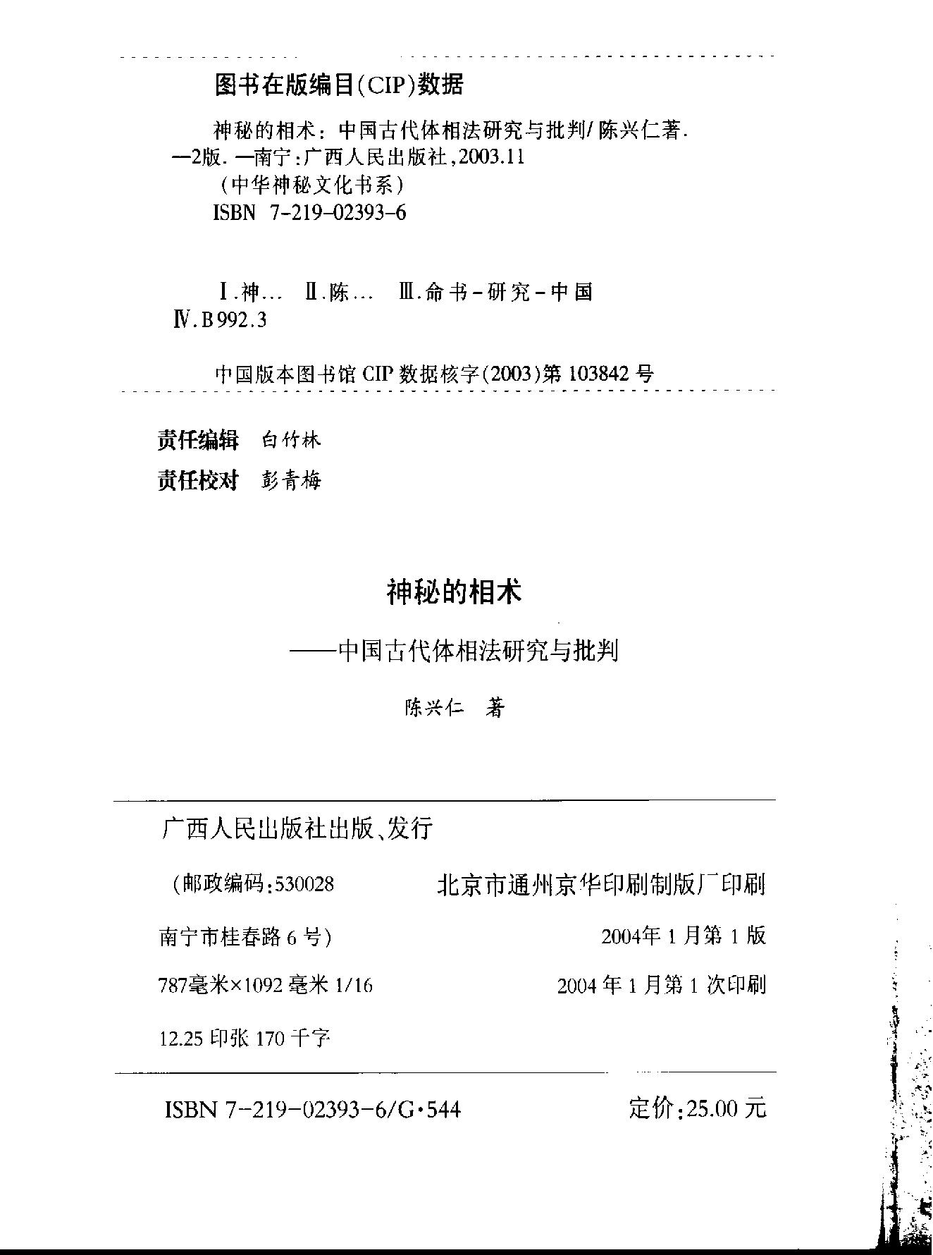 《神秘的相术：中国古代体相法研究》陈兴仁.影印版.pdf_第3页