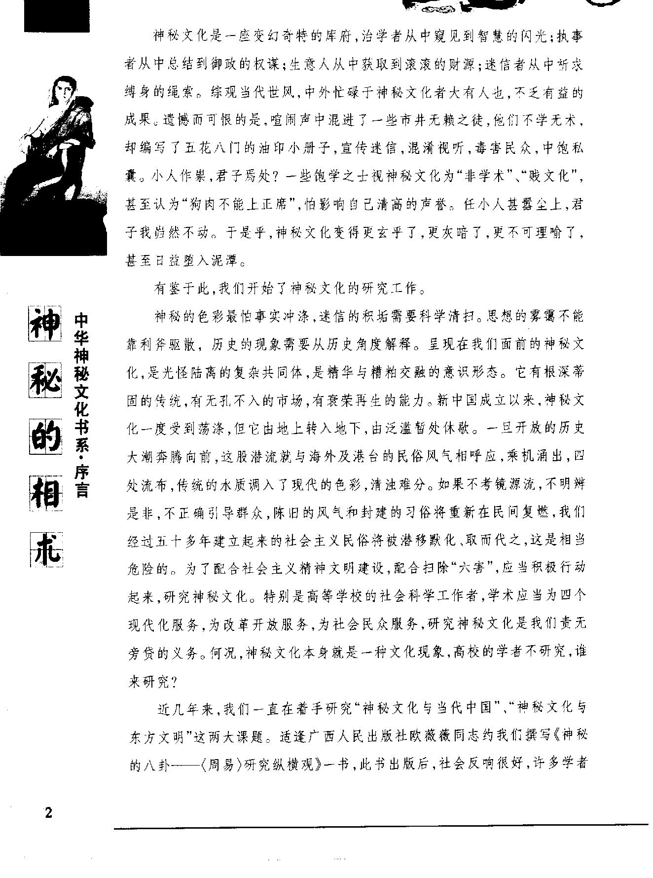 《神秘的相术：中国古代体相法研究》陈兴仁.影印版.pdf_第6页