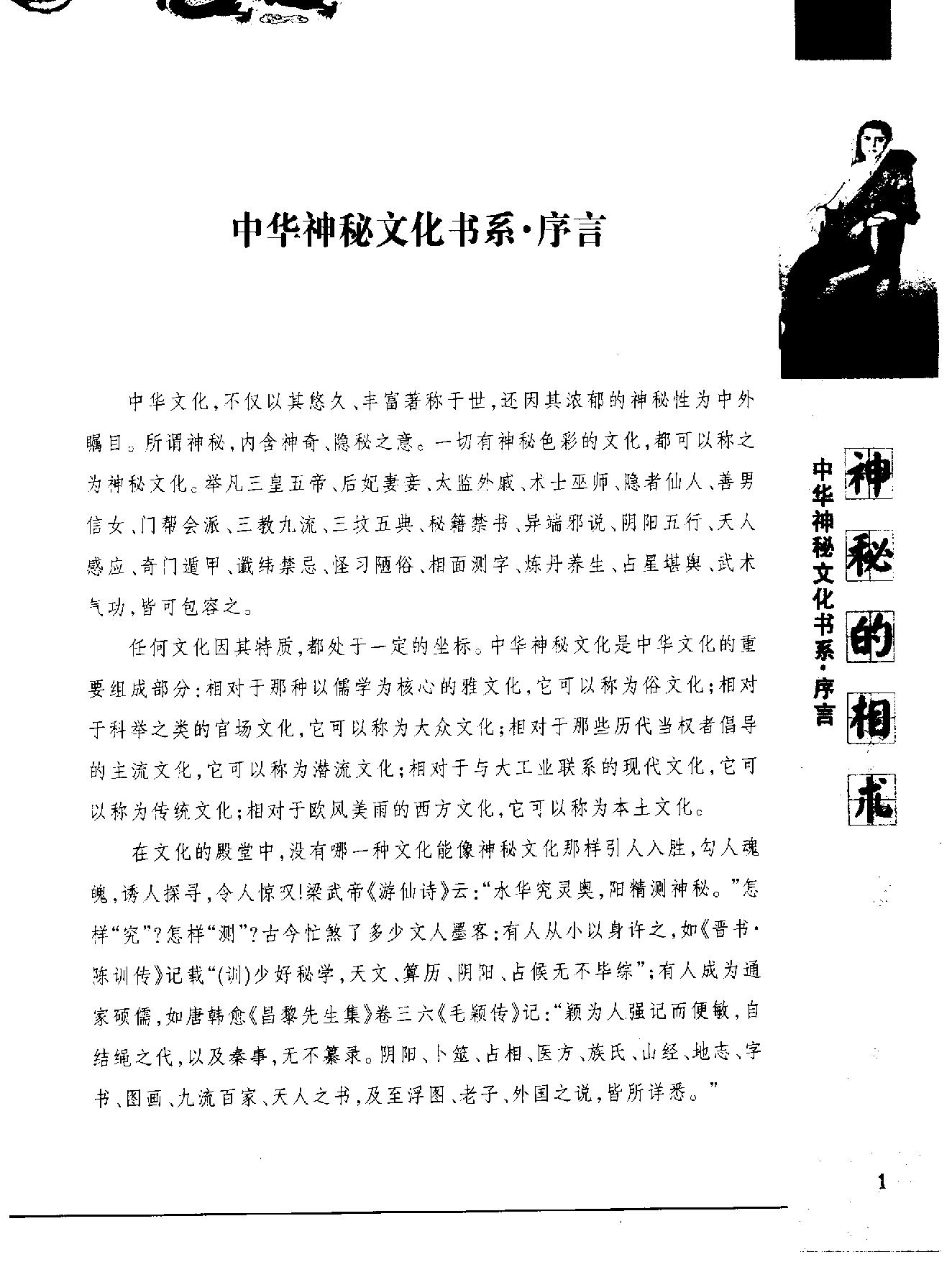 《神秘的相术：中国古代体相法研究》陈兴仁.影印版.pdf_第5页