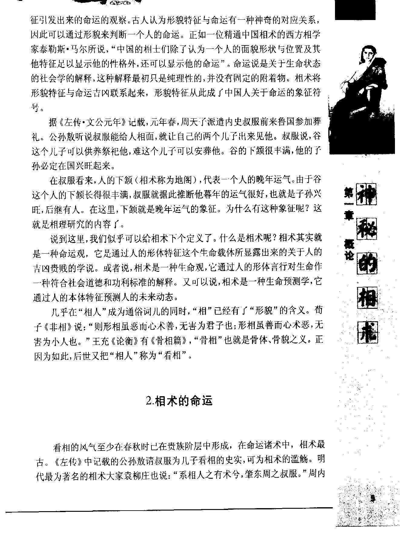 《神秘的相术：中国古代体相法研究》陈兴仁.影印版.pdf_第16页