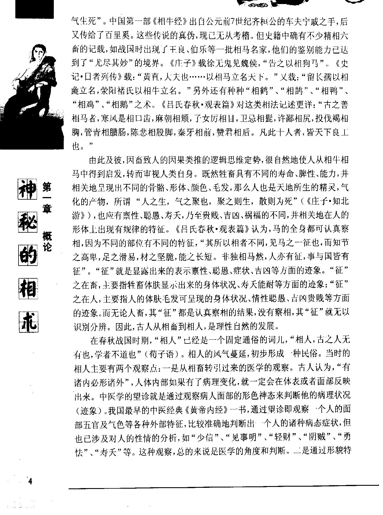 《神秘的相术：中国古代体相法研究》陈兴仁.影印版.pdf_第15页