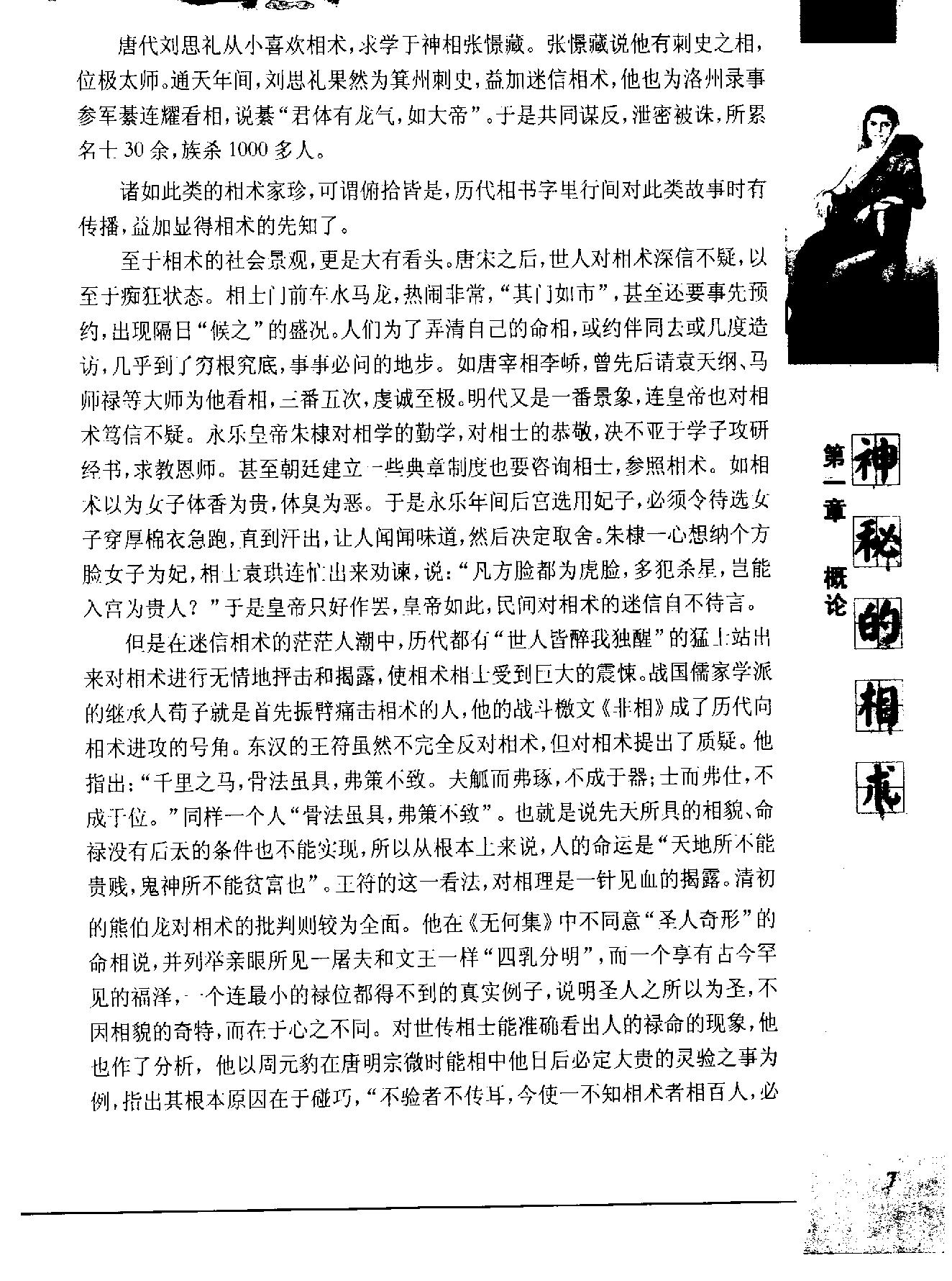 《神秘的相术：中国古代体相法研究》陈兴仁.影印版.pdf_第18页