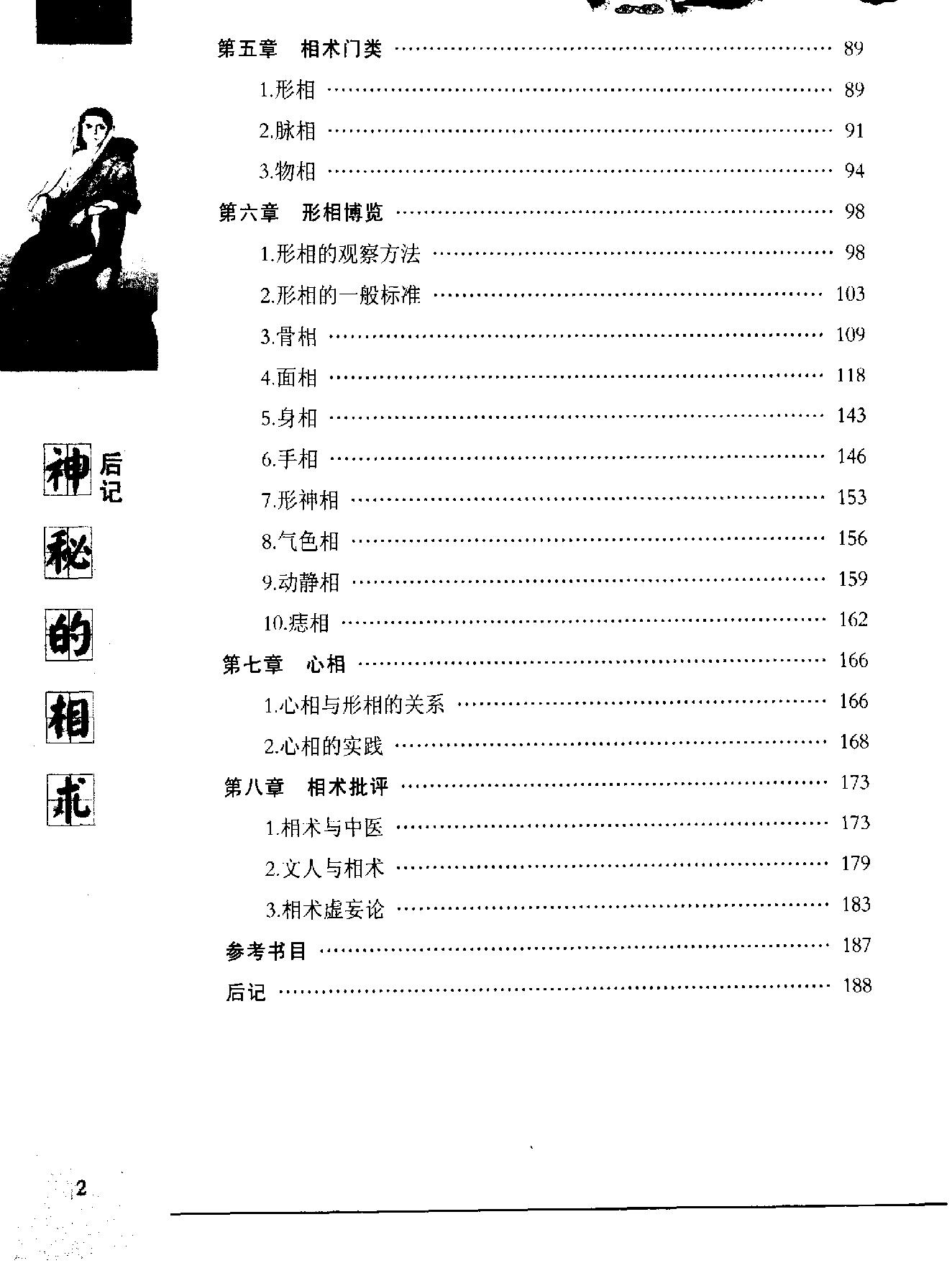 《神秘的相术：中国古代体相法研究》陈兴仁.影印版.pdf_第11页