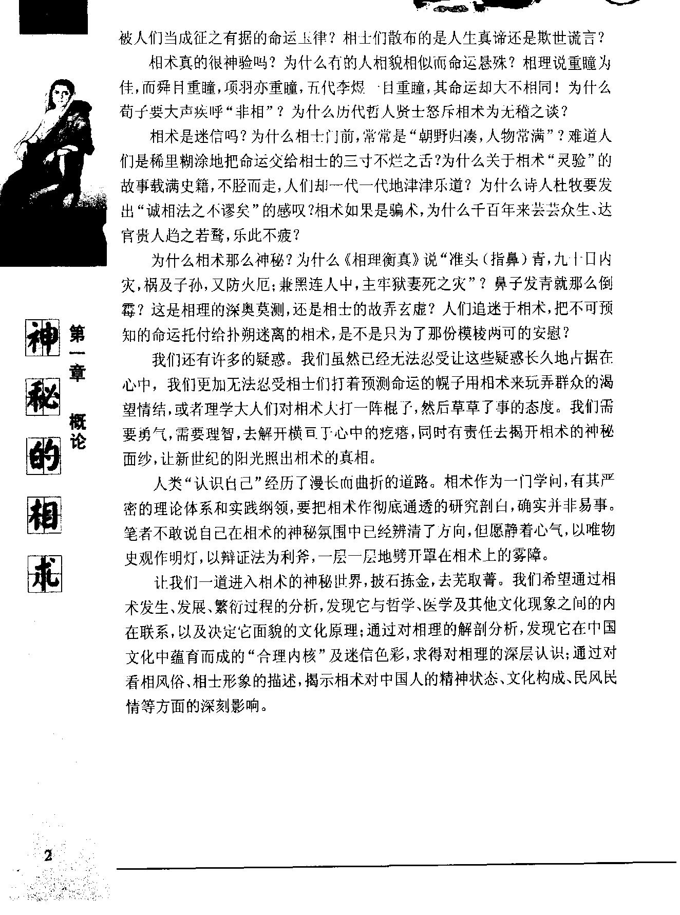 《神秘的相术：中国古代体相法研究》陈兴仁.影印版.pdf_第13页