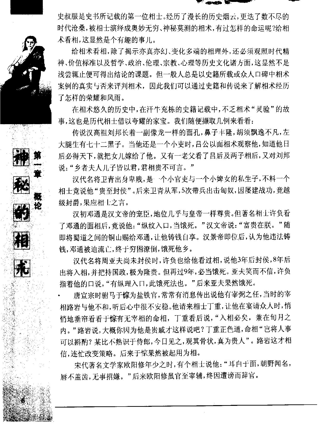 《神秘的相术：中国古代体相法研究》陈兴仁.影印版.pdf_第17页