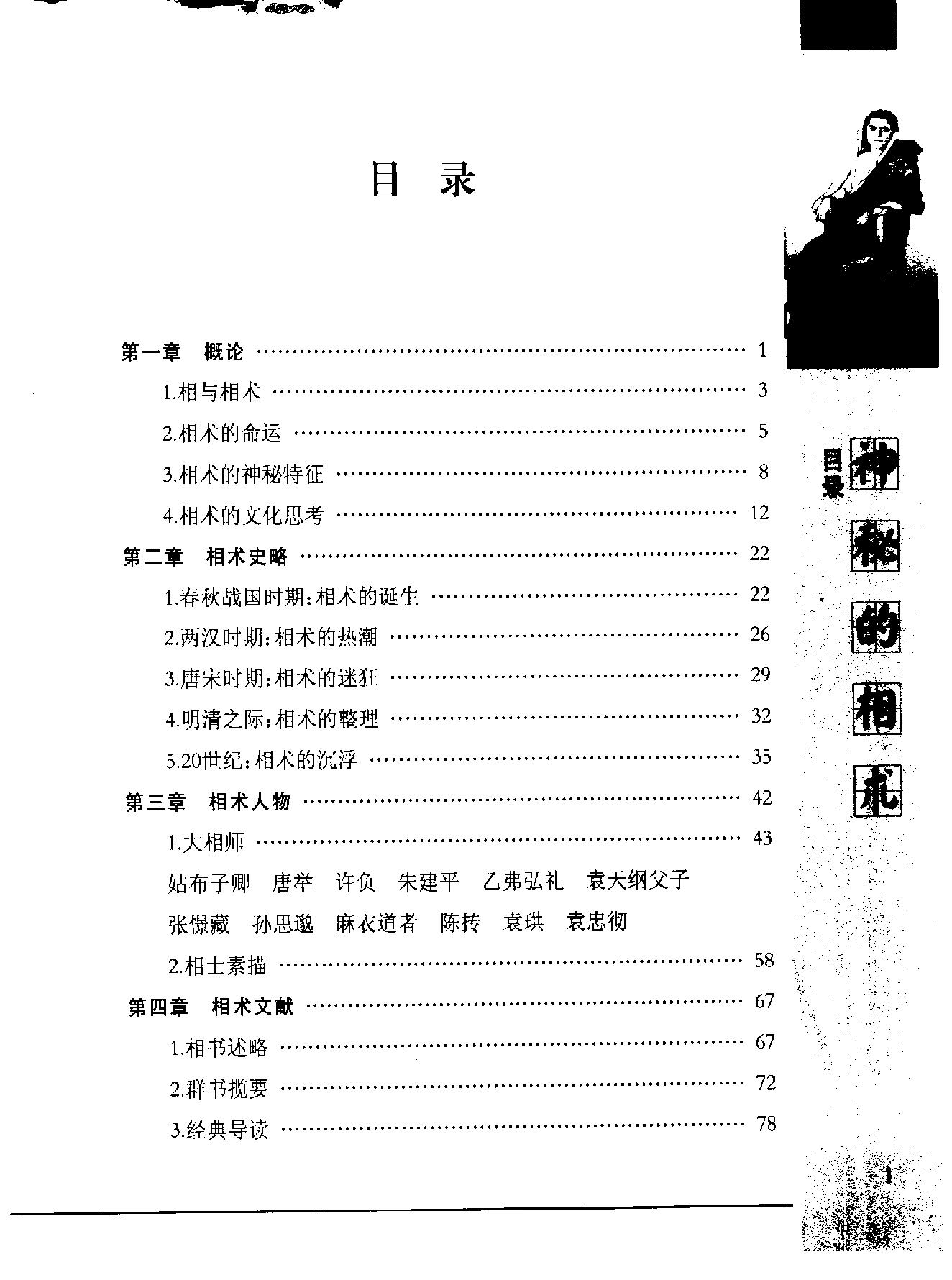 《神秘的相术：中国古代体相法研究》陈兴仁.影印版.pdf_第10页