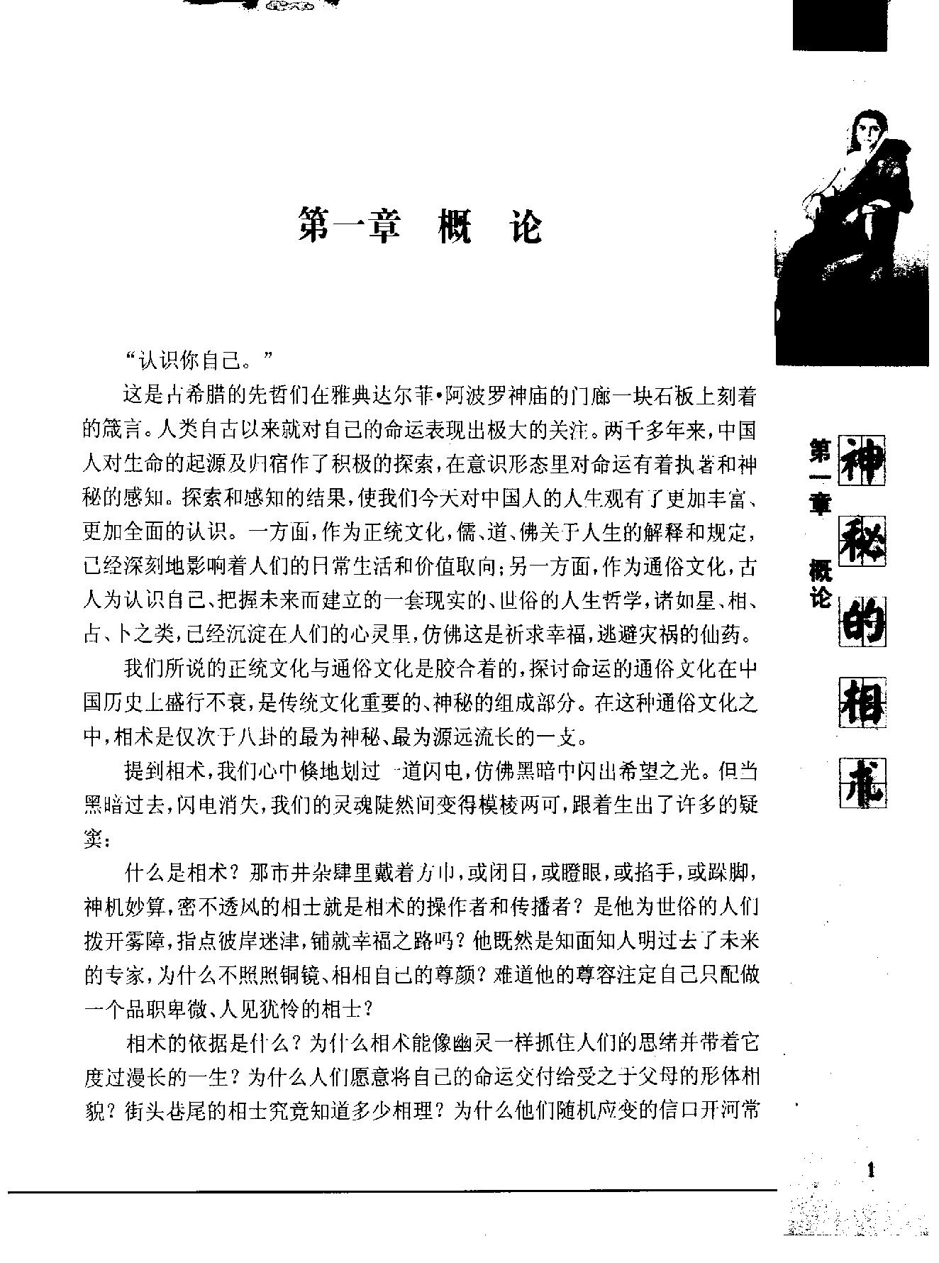 《神秘的相术：中国古代体相法研究》陈兴仁.影印版.pdf_第12页