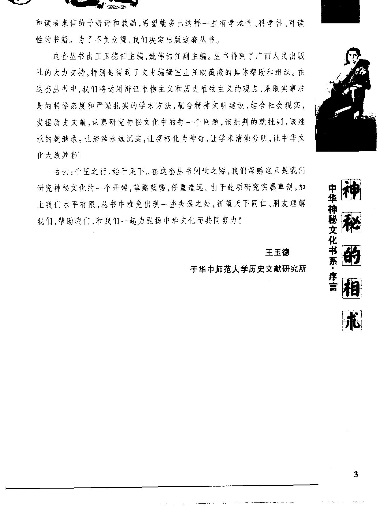《神秘的相术：中国古代体相法研究》陈兴仁.影印版.pdf_第7页