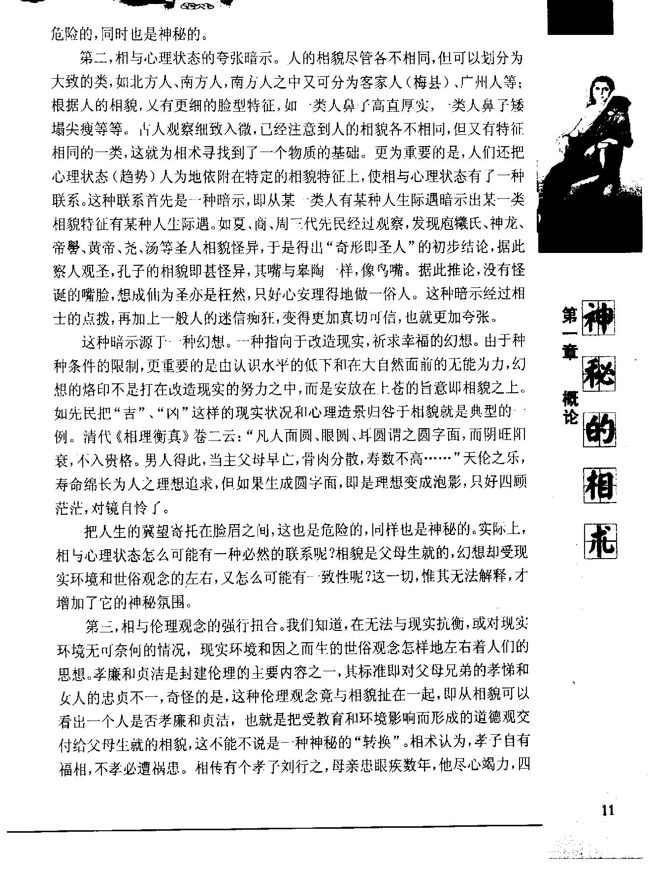 《神秘的相术：中国古代体相法研究》陈兴仁.影印版.pdf_第22页