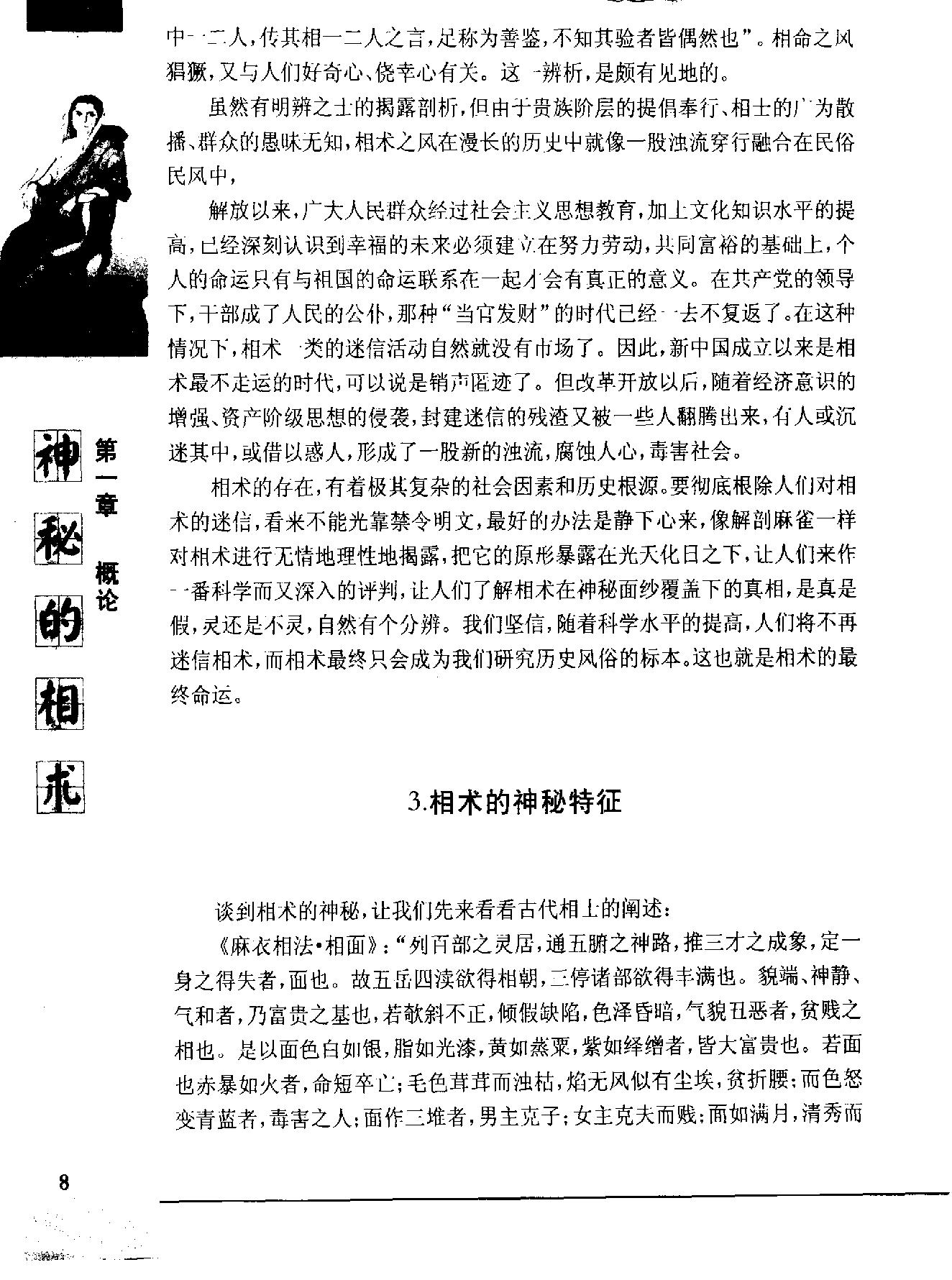 《神秘的相术：中国古代体相法研究》陈兴仁.影印版.pdf_第19页