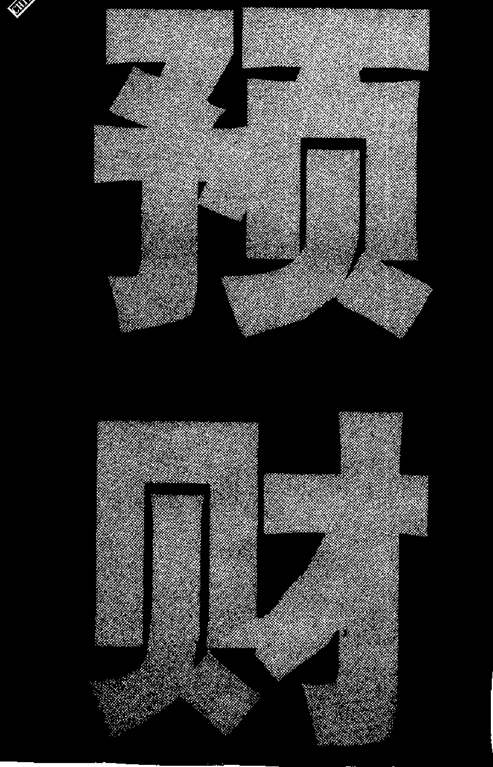 《算一算你的财运》刘天则.pdf_第3页