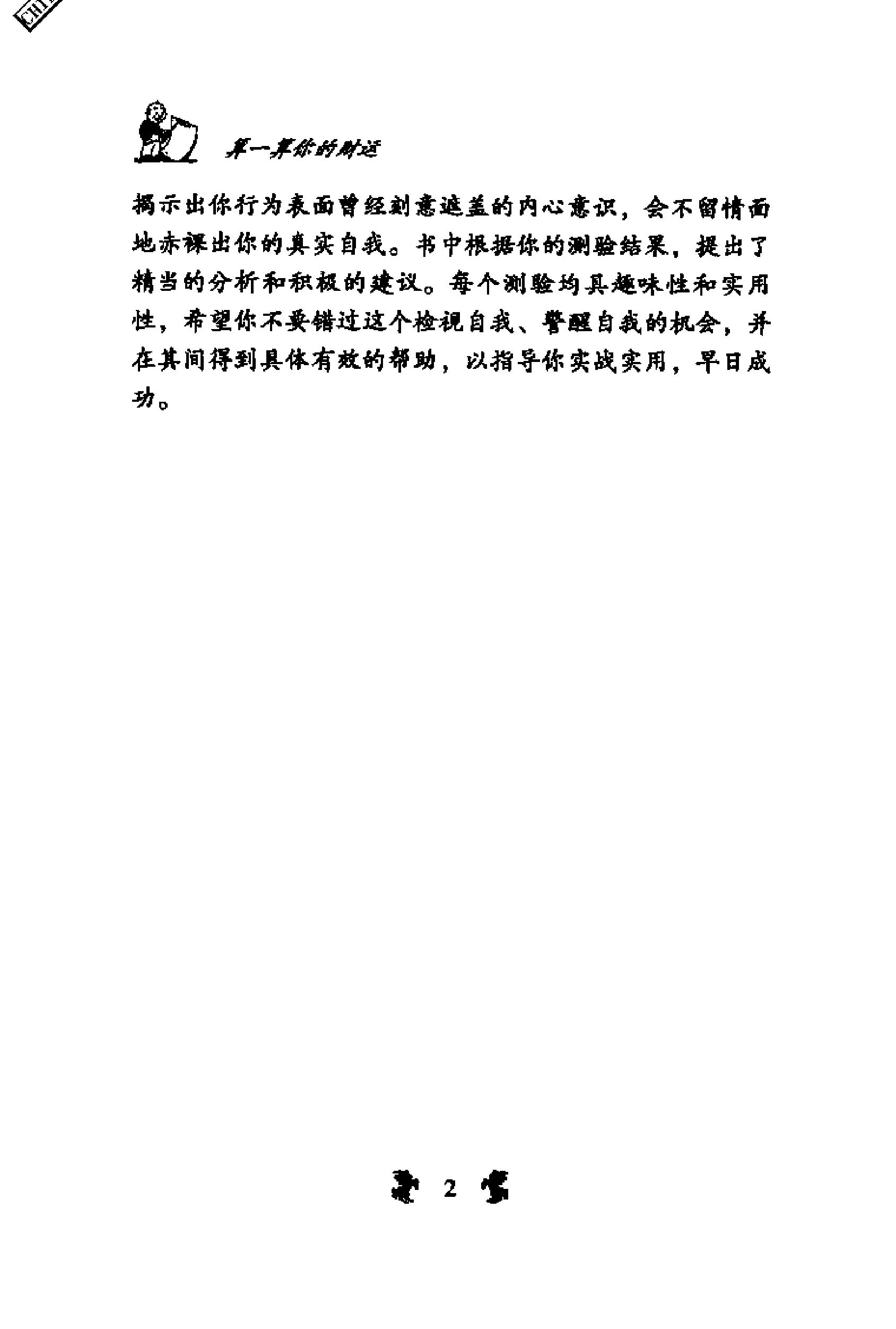 《算一算你的财运》刘天则.pdf_第9页