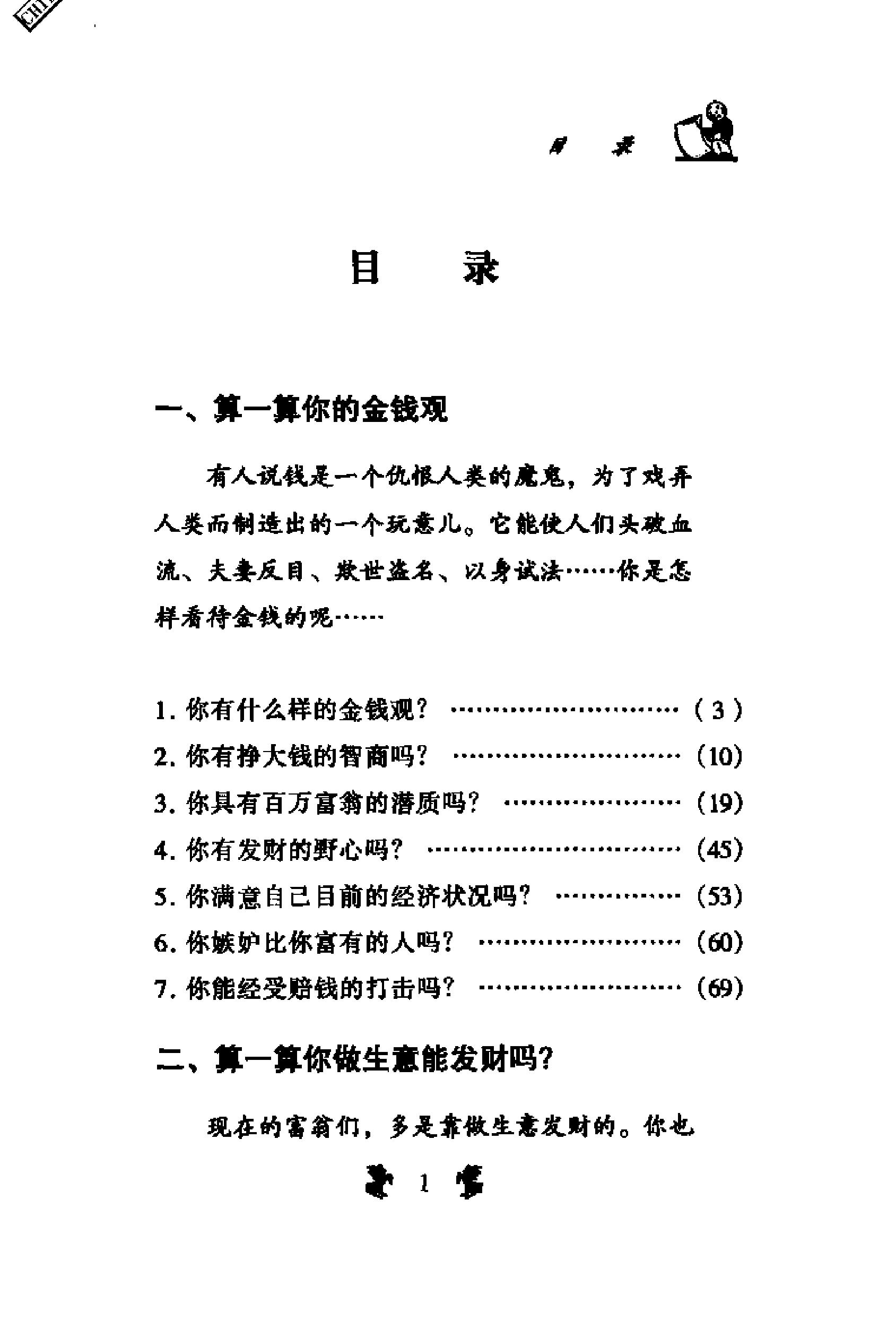 《算一算你的财运》刘天则.pdf_第14页