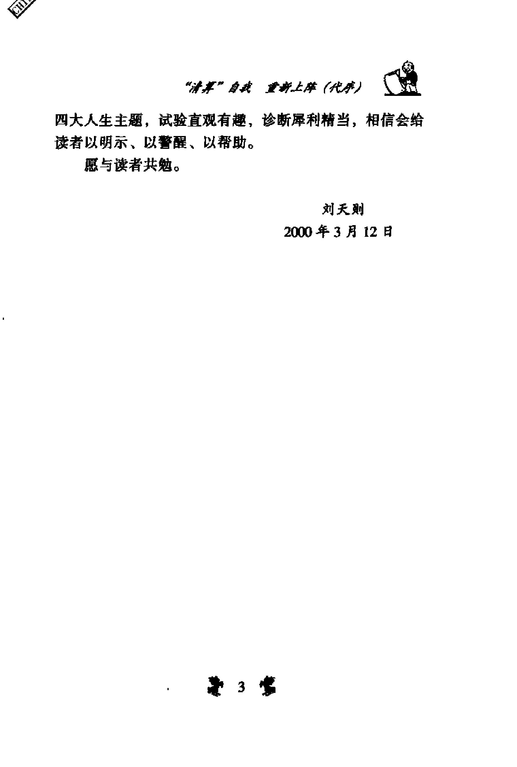 《算一算你的财运》刘天则.pdf_第12页