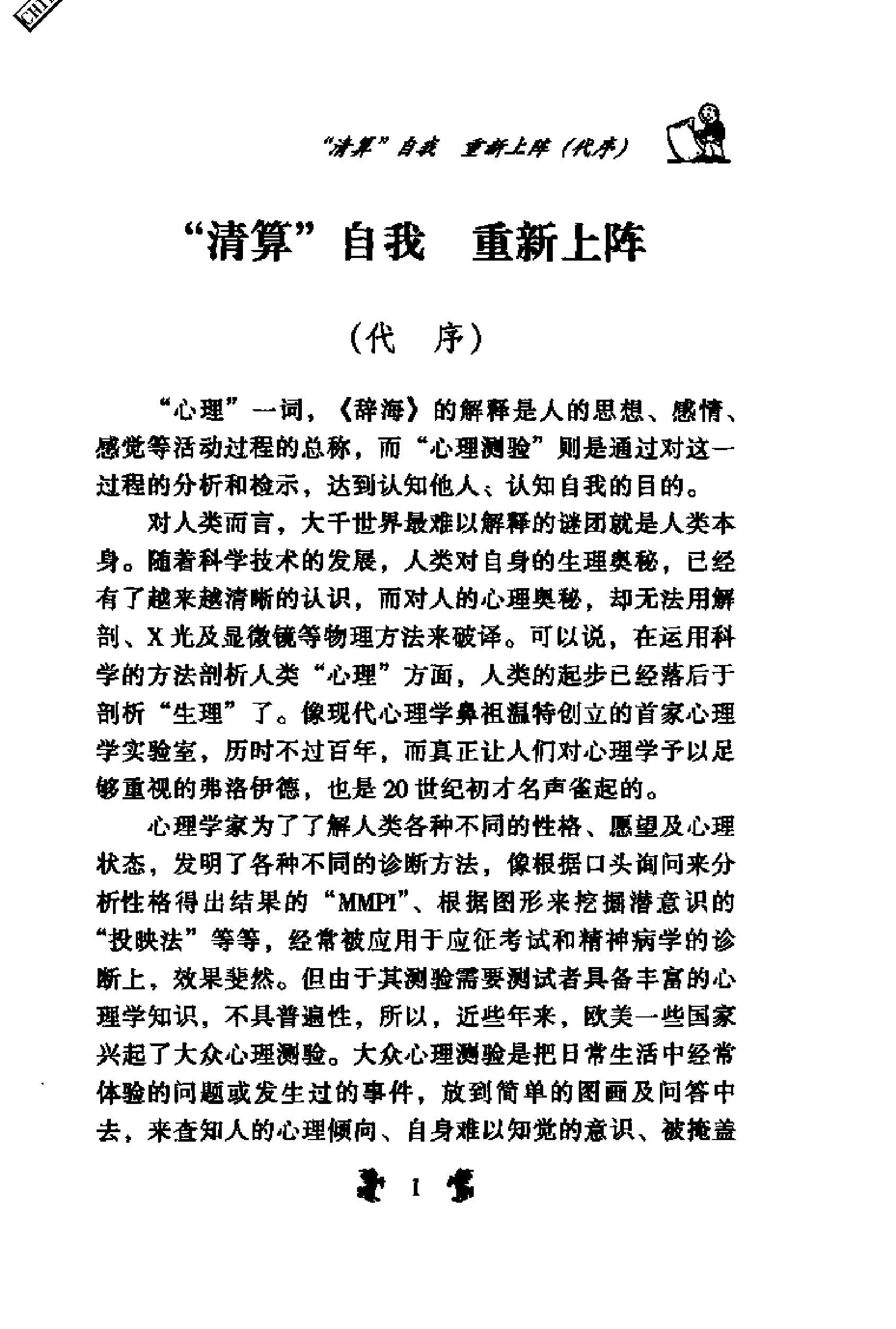 《算一算你的财运》刘天则.pdf_第10页