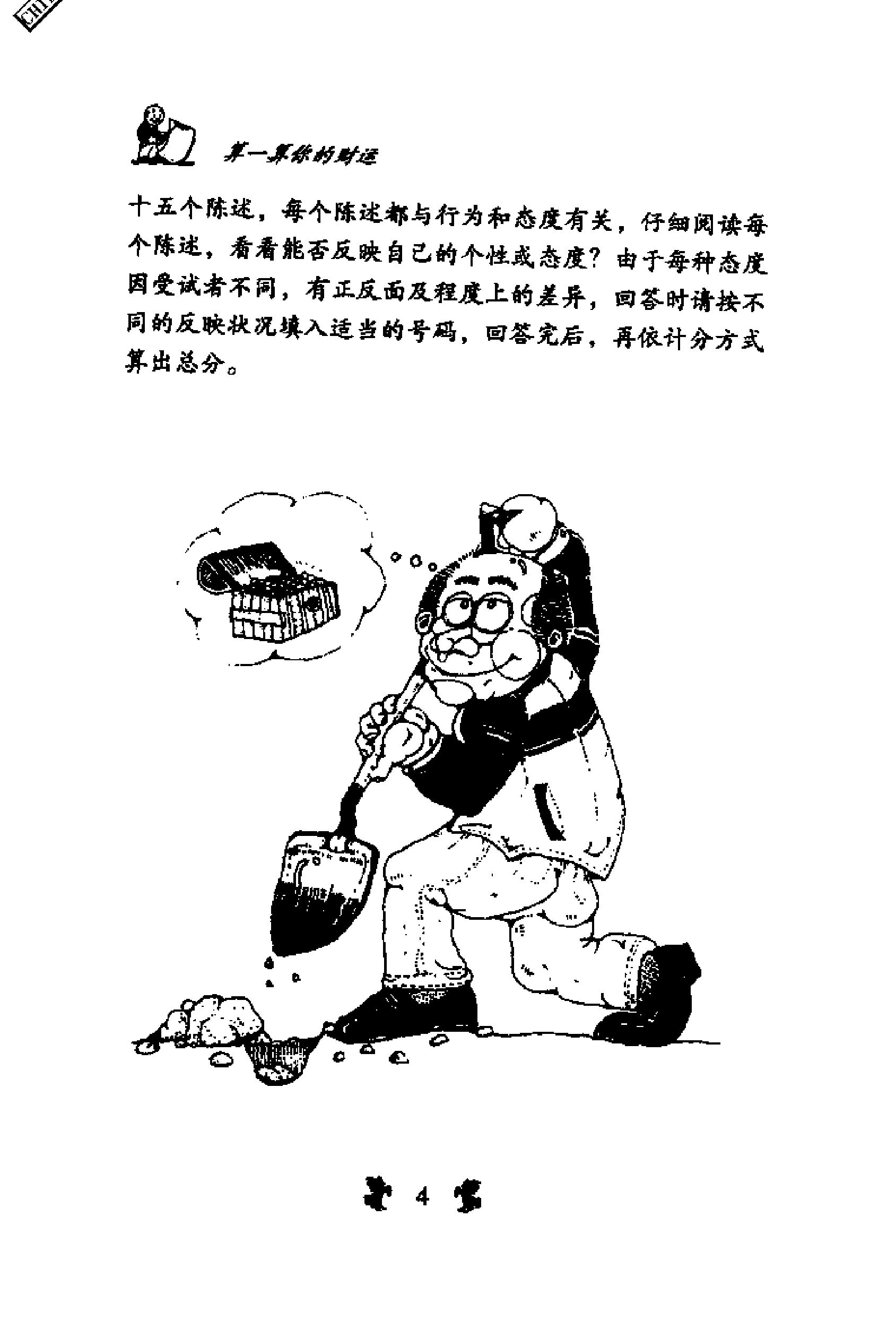 《算一算你的财运》刘天则.pdf_第23页