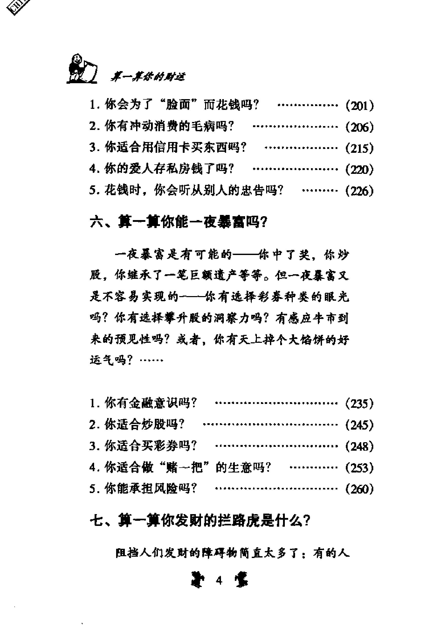 《算一算你的财运》刘天则.pdf_第17页