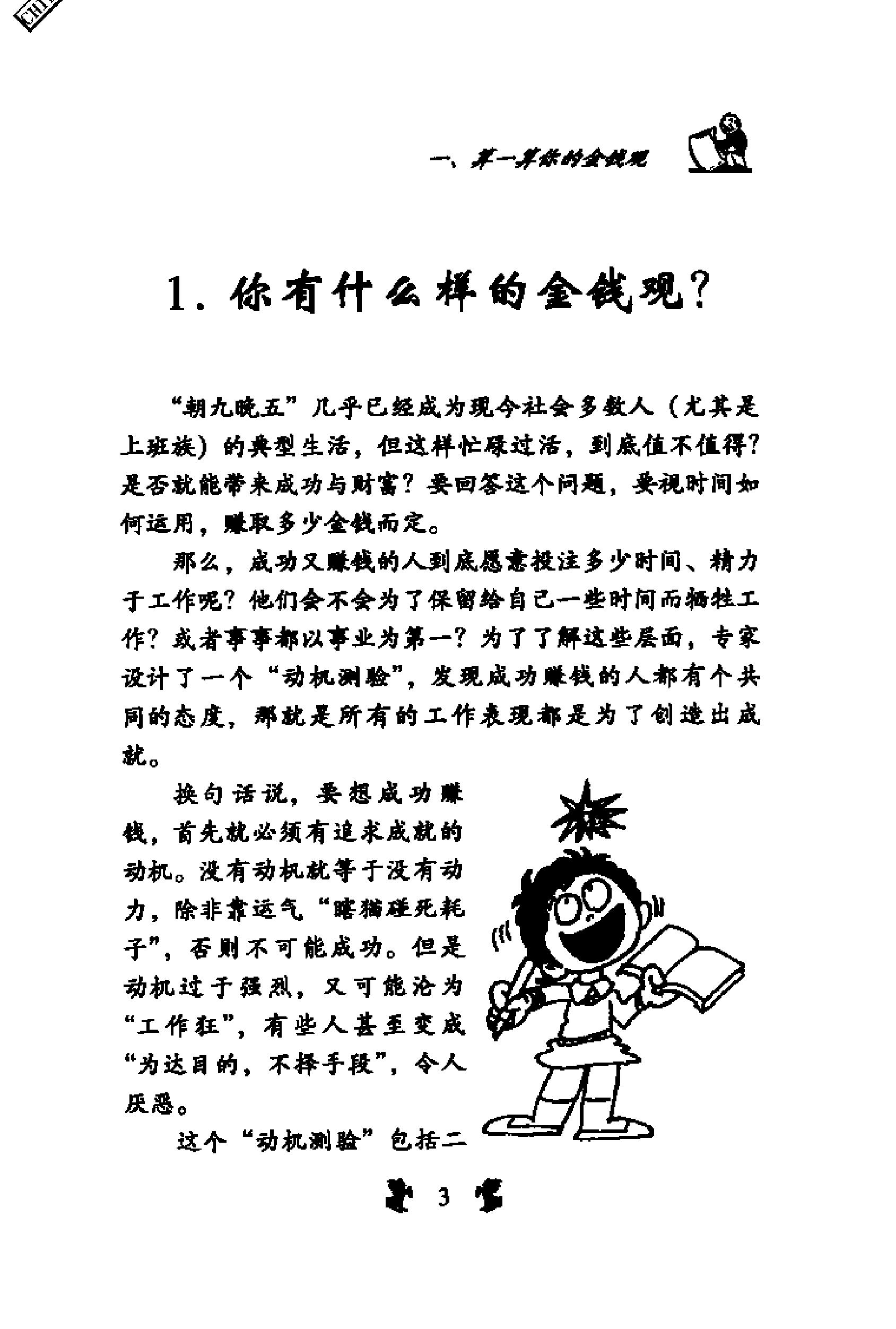 《算一算你的财运》刘天则.pdf_第22页