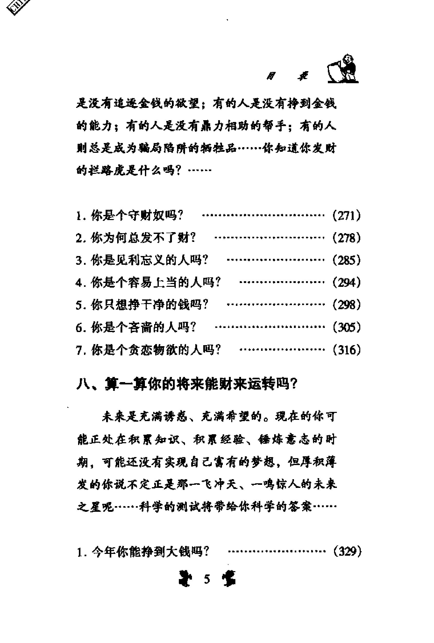 《算一算你的财运》刘天则.pdf_第18页