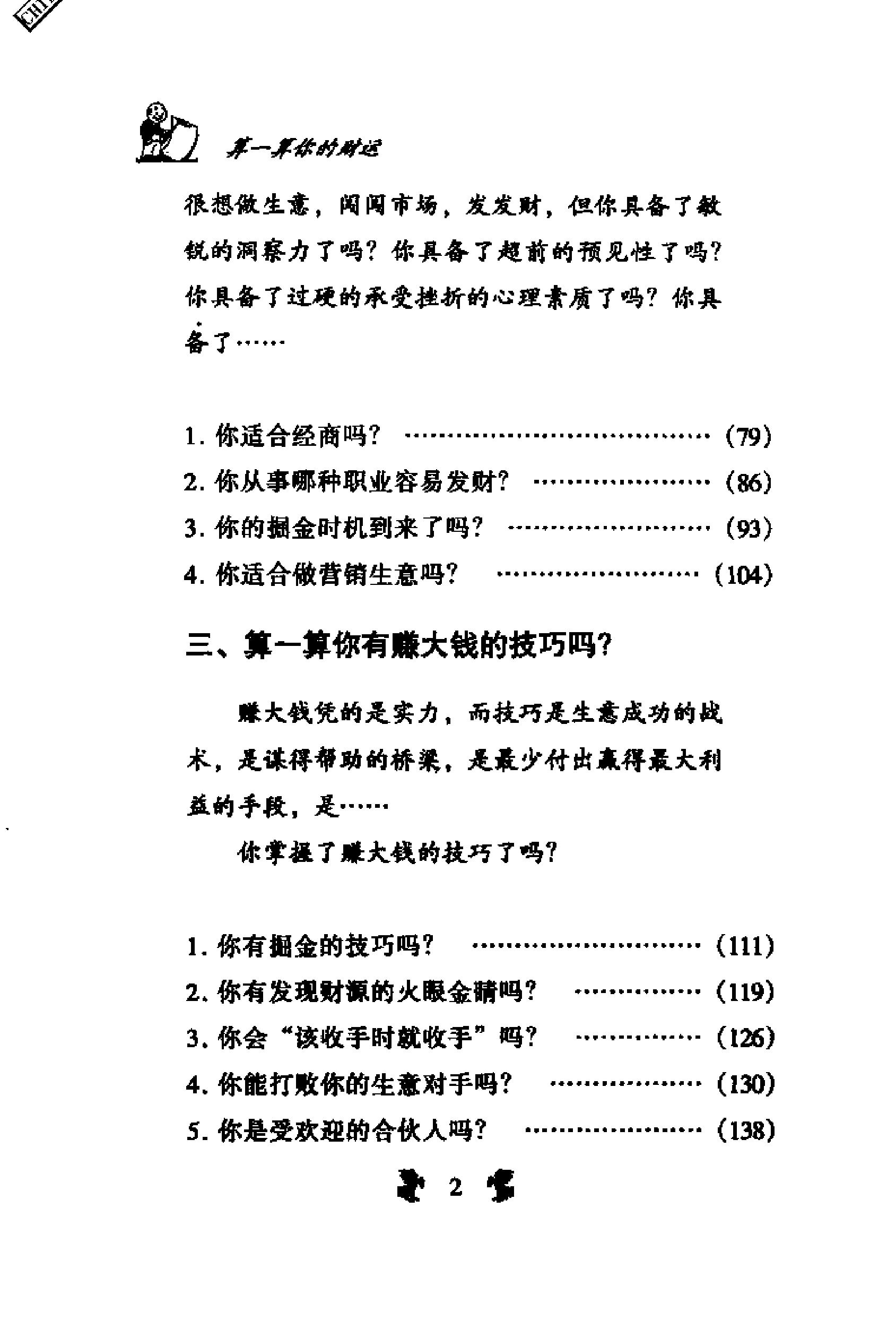 《算一算你的财运》刘天则.pdf_第15页