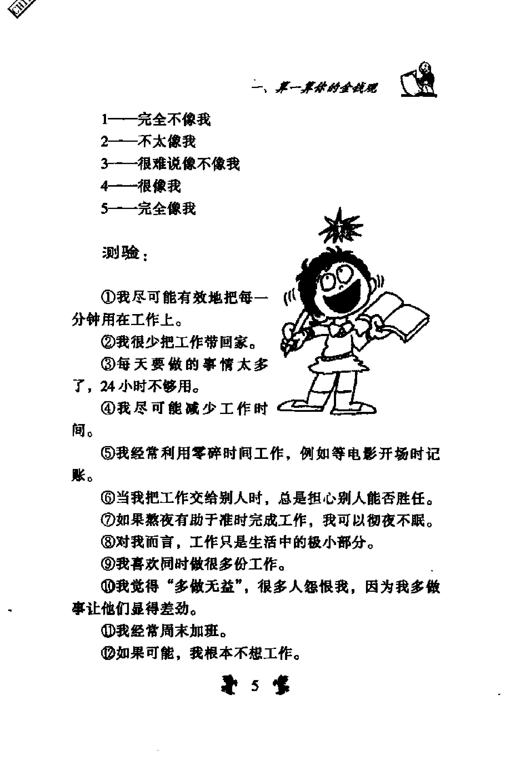 《算一算你的财运》刘天则.pdf_第24页