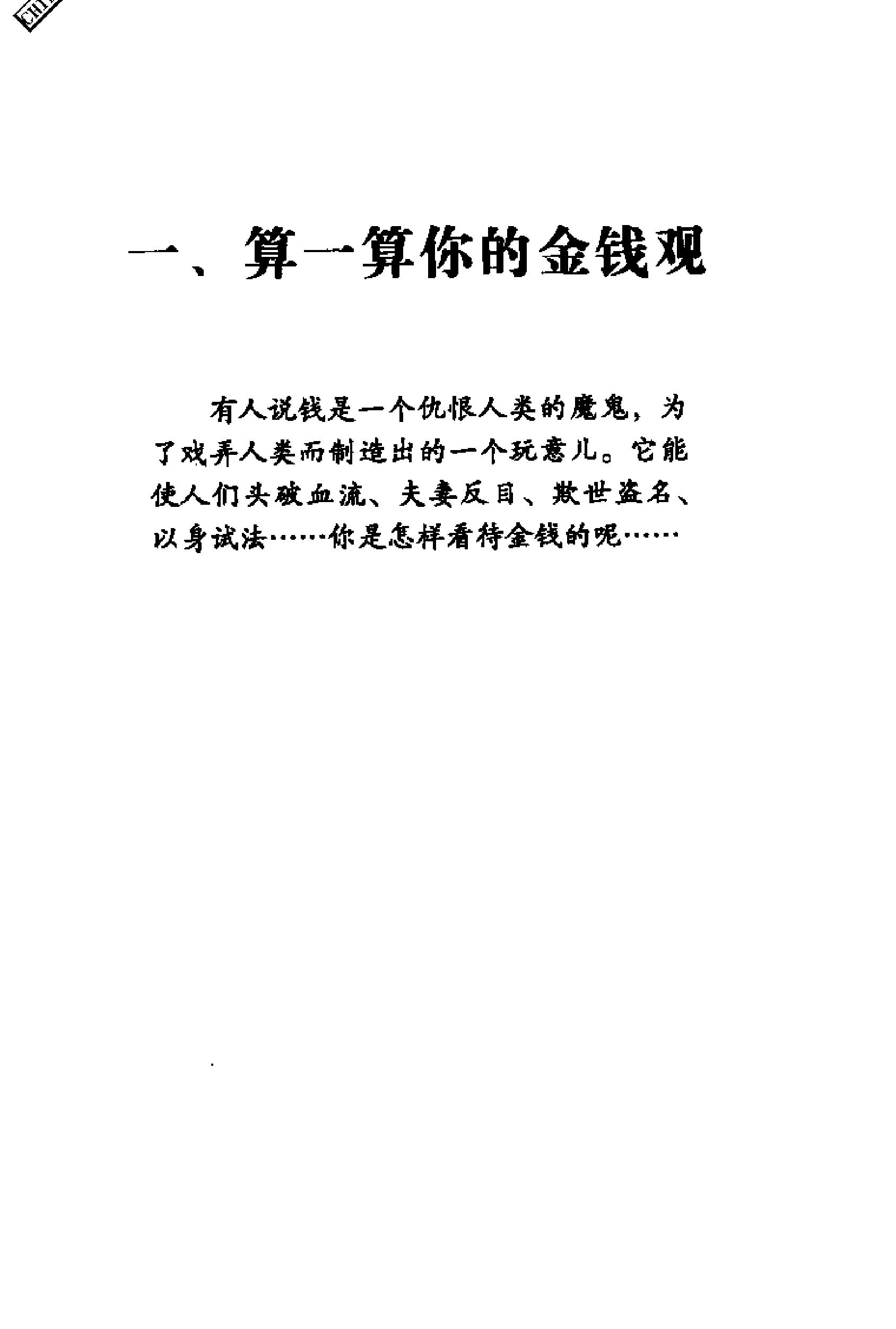 《算一算你的财运》刘天则.pdf_第20页