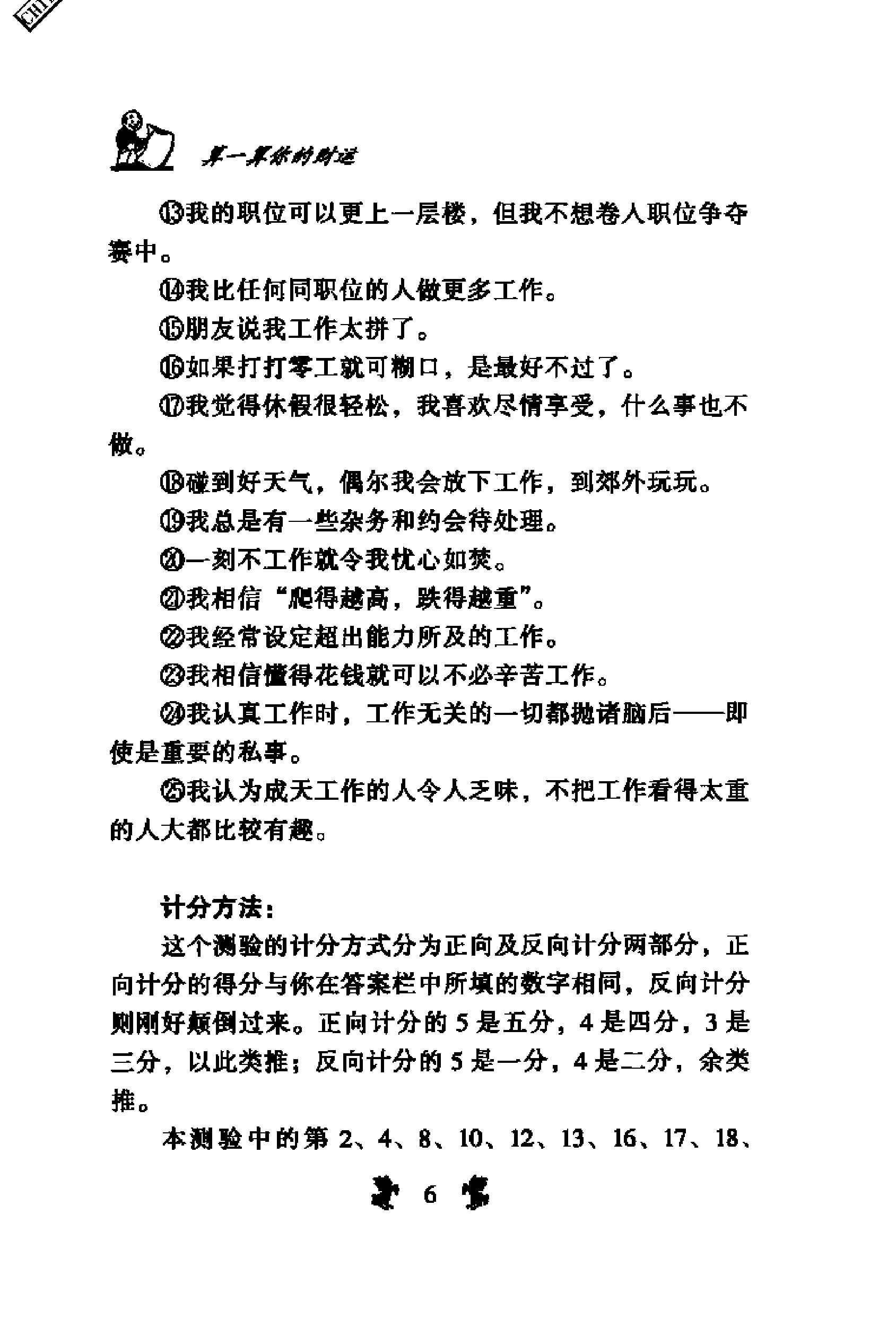 《算一算你的财运》刘天则.pdf_第25页