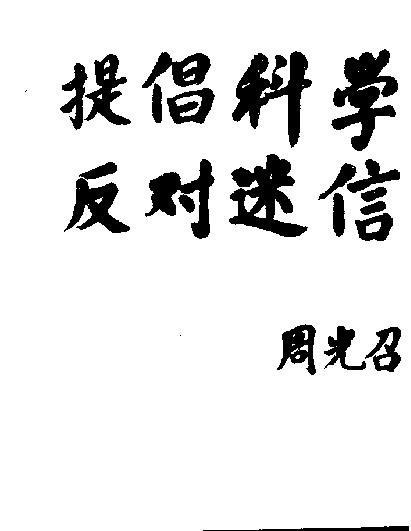 《算命透视》扫描版[PDF].pdf_第5页