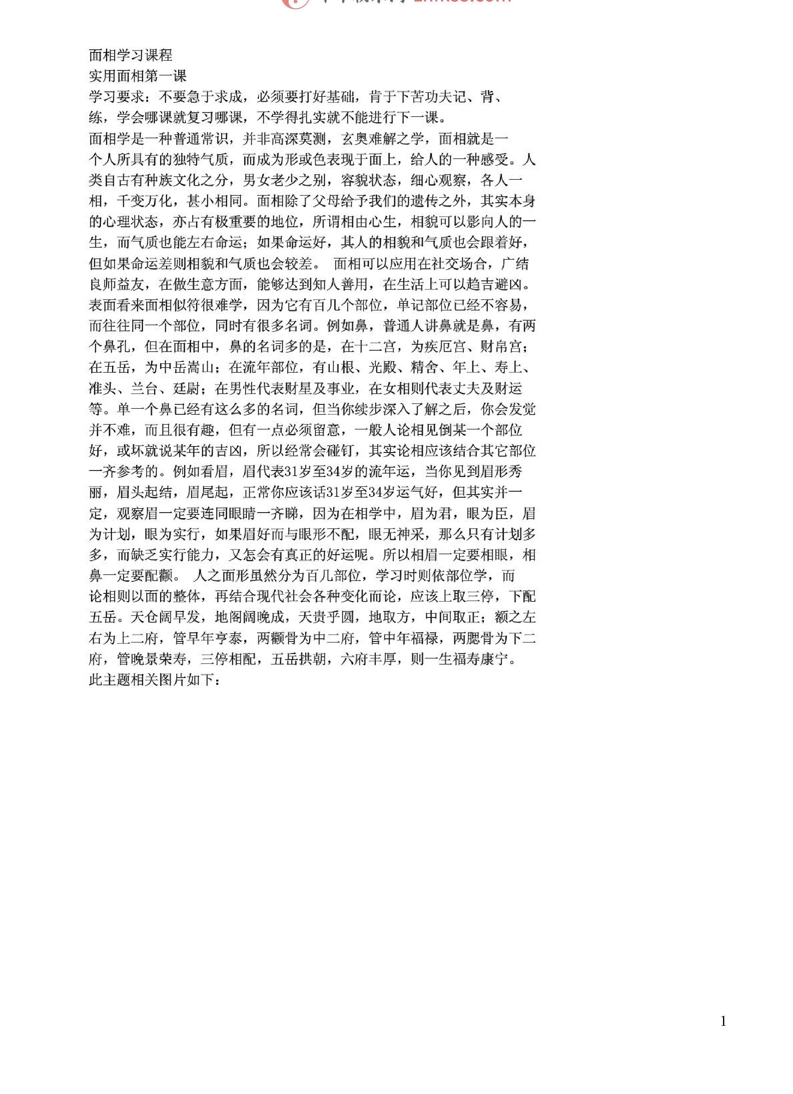 《精准面相真人图解》.pdf_第1页