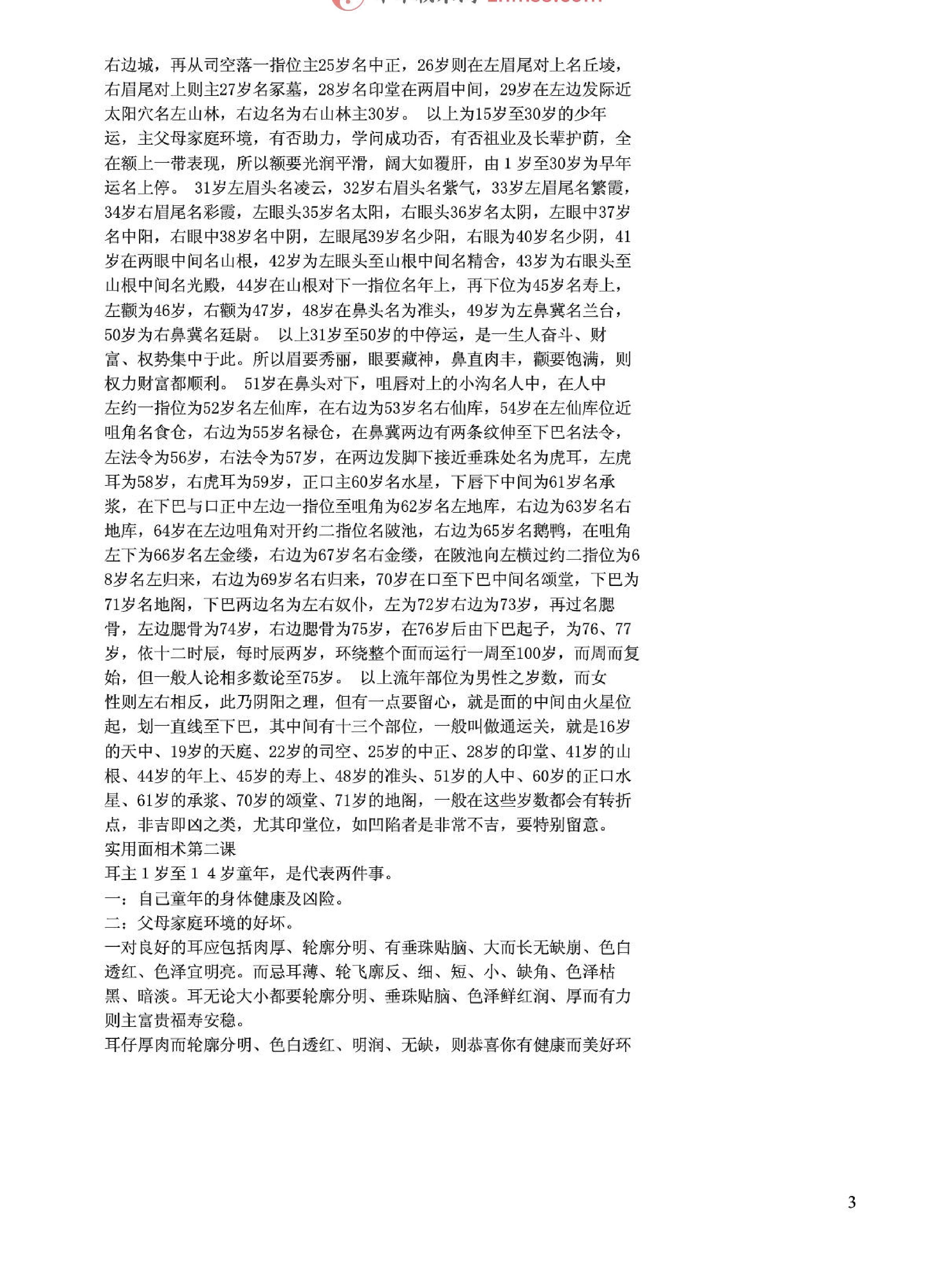 《精准面相真人图解》.pdf_第3页