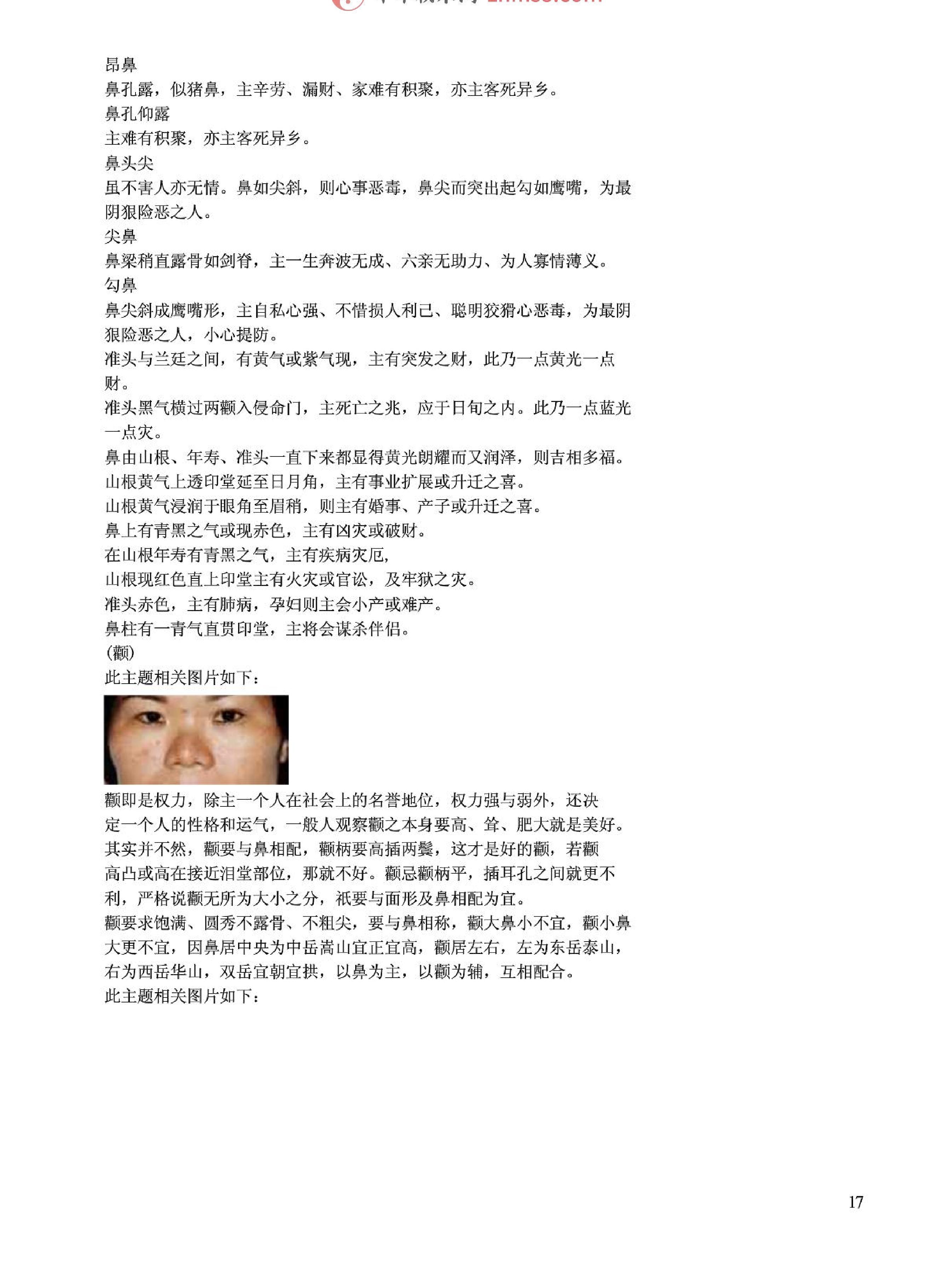 《精准面相真人图解》.pdf_第17页