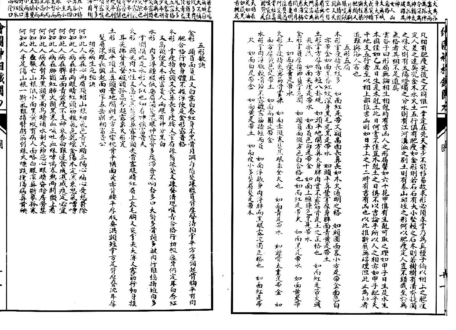 《繪圖神像鐵官刀》清雲谷山人著.pdf_第12页