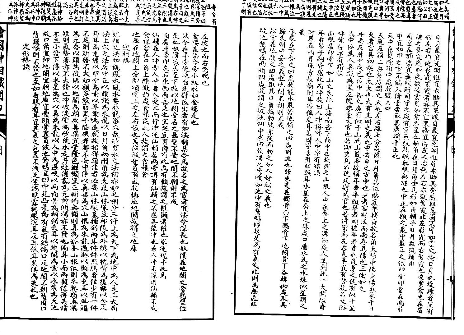 《繪圖神像鐵官刀》清雲谷山人著.pdf_第11页