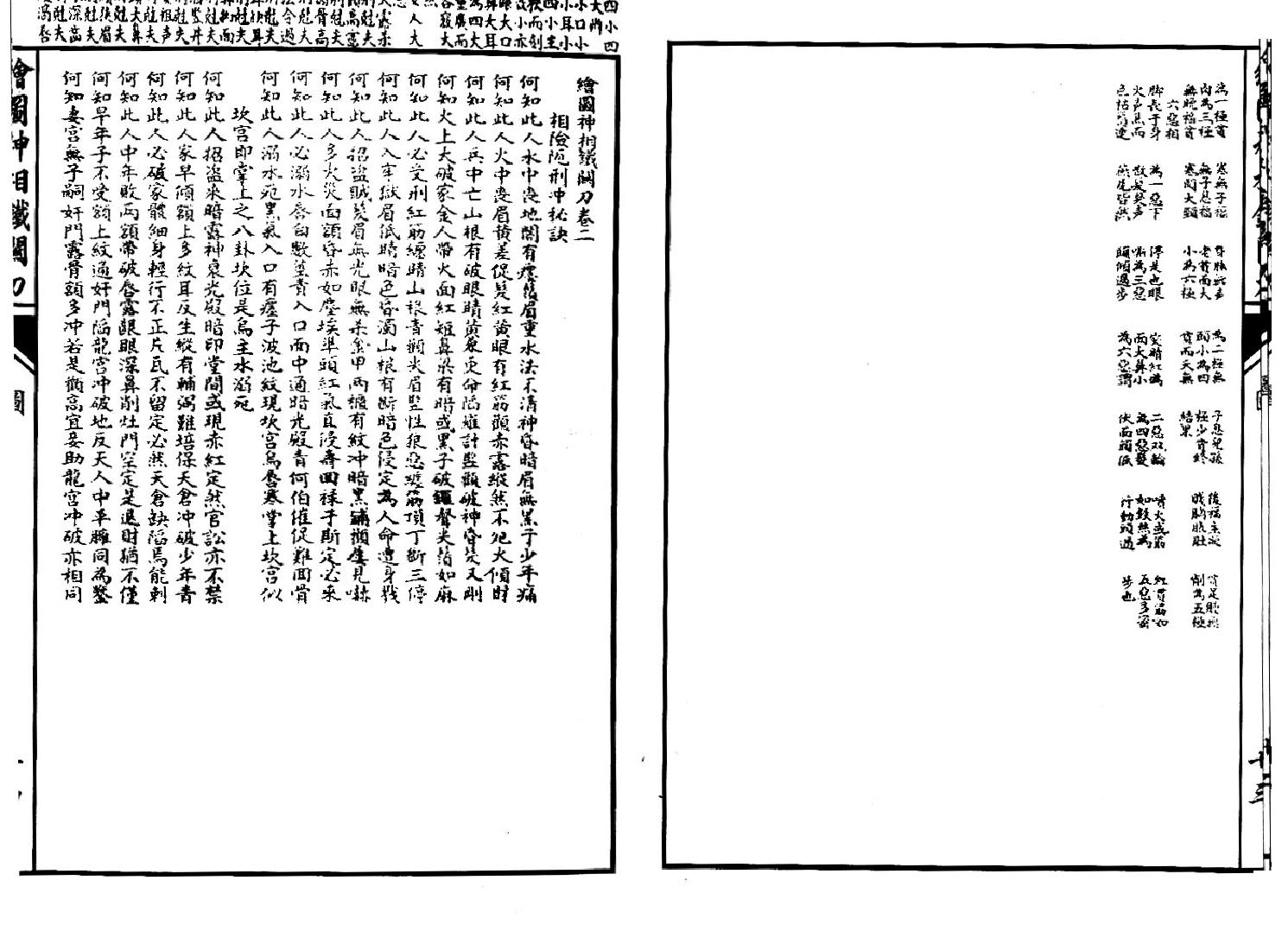 《繪圖神像鐵官刀》清雲谷山人著.pdf_第14页