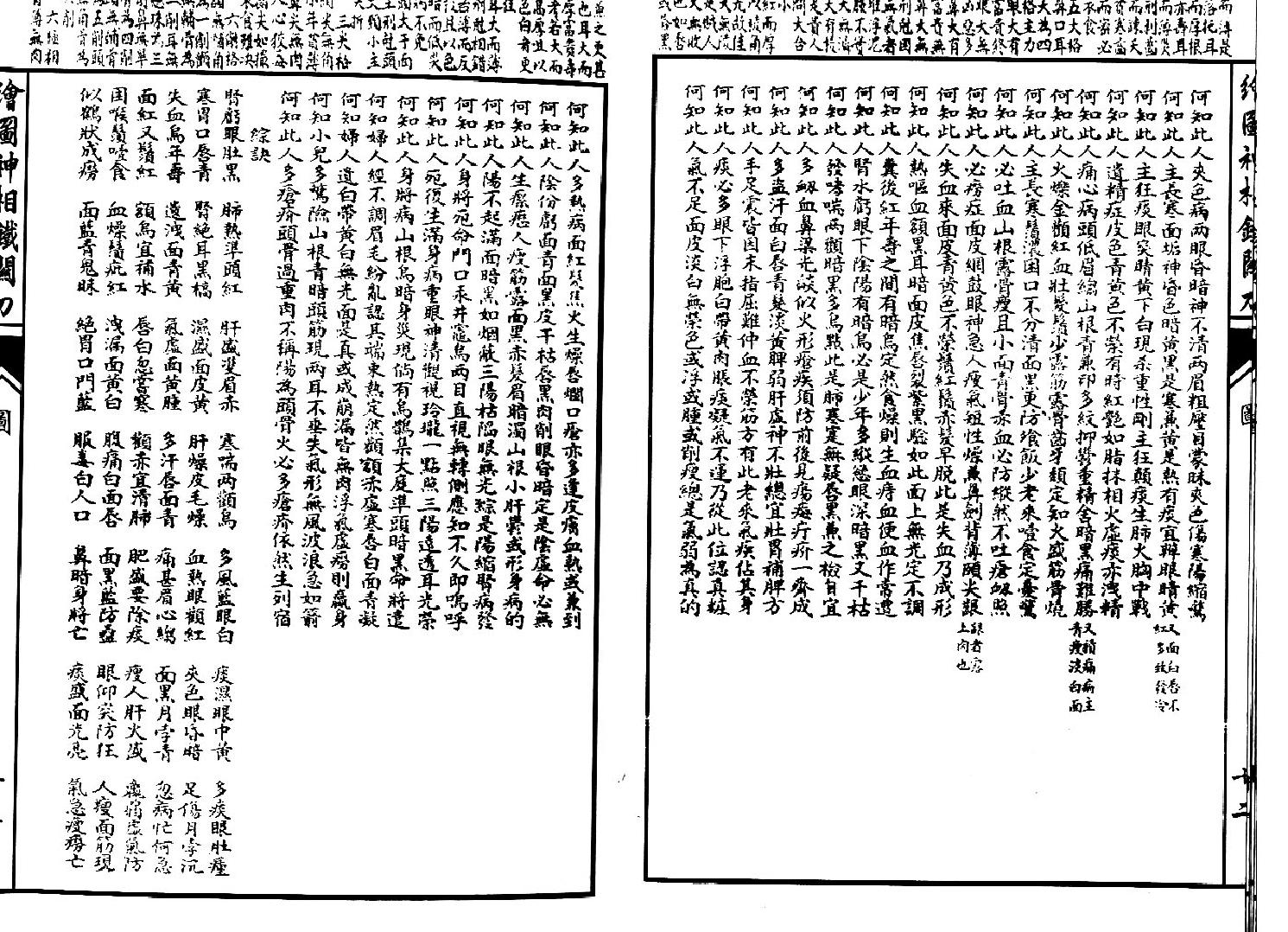 《繪圖神像鐵官刀》清雲谷山人著.pdf_第13页