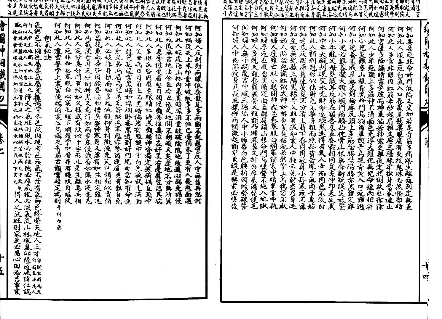 《繪圖神像鐵官刀》清雲谷山人著.pdf_第15页