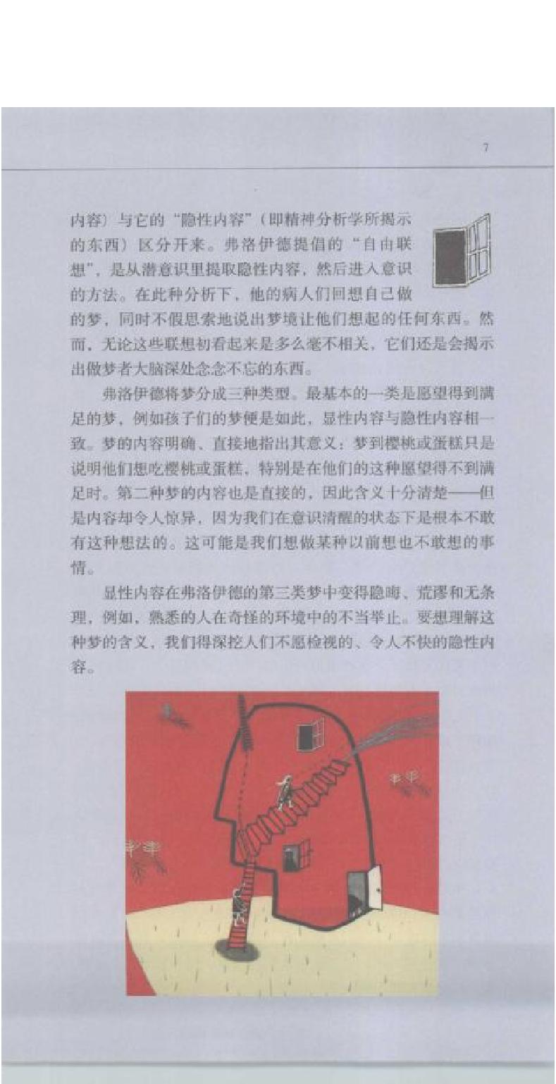 《解梦1001》([英]杰克·奥尔特曼着)[湖南文艺出版社2007.12].pdf_第7页