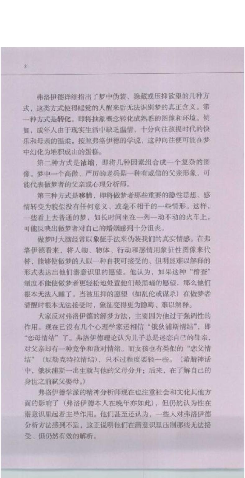 《解梦1001》([英]杰克·奥尔特曼着)[湖南文艺出版社2007.12].pdf_第8页